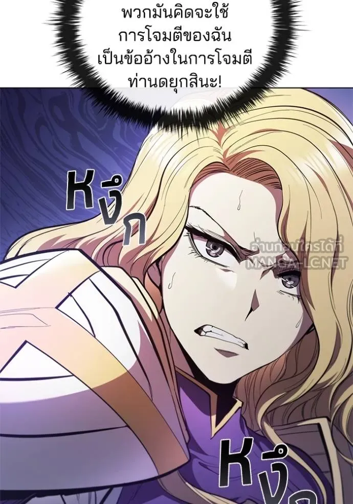 I Regressed As The Duke ตอนที่ 79 98