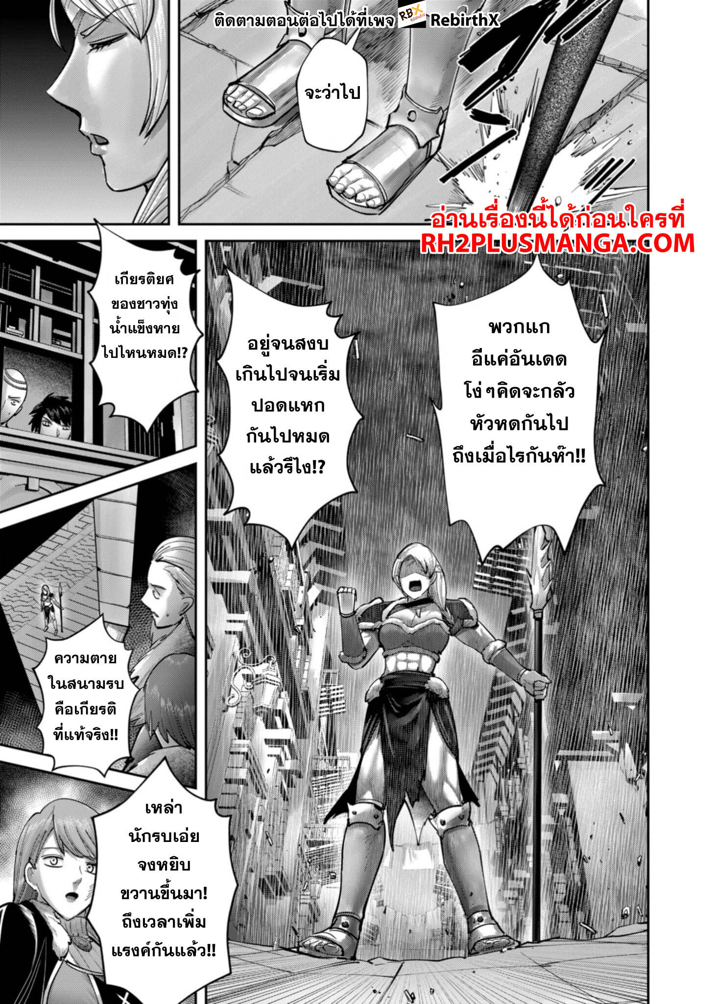 Kichiku Eiyuu Savage Hero ตอนที่ 79 14