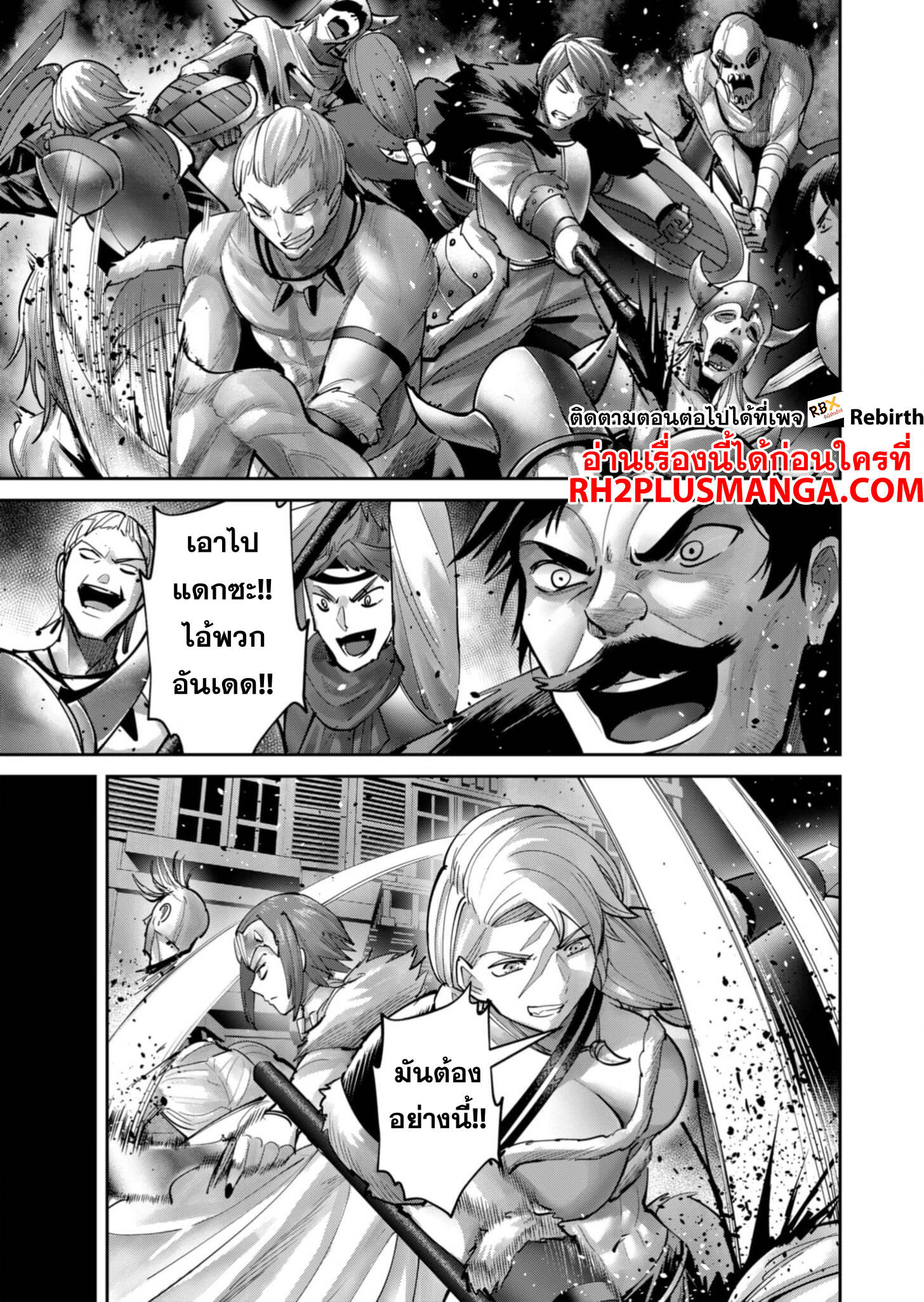 Kichiku Eiyuu Savage Hero ตอนที่ 79 18