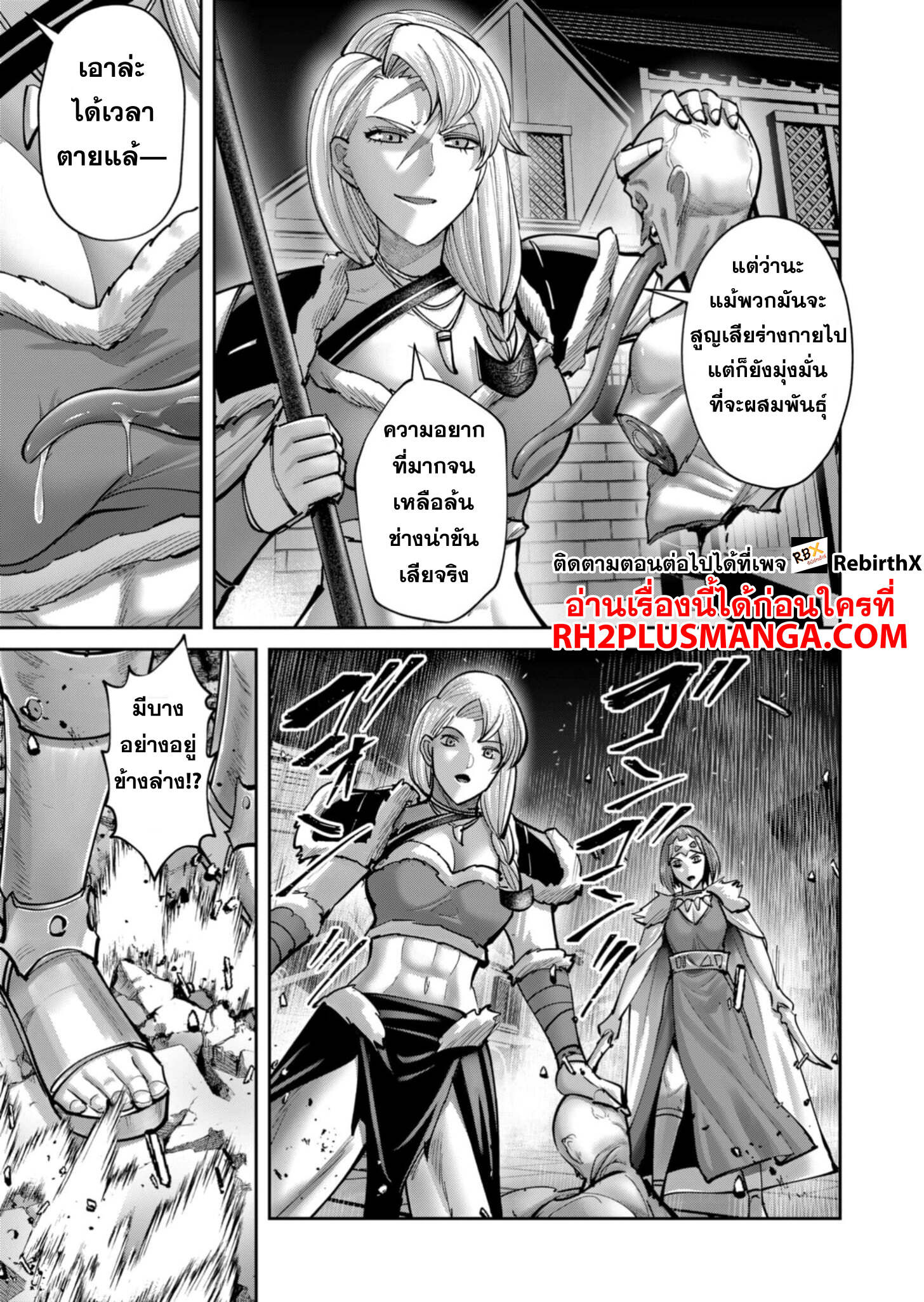 Kichiku Eiyuu Savage Hero ตอนที่ 79 20