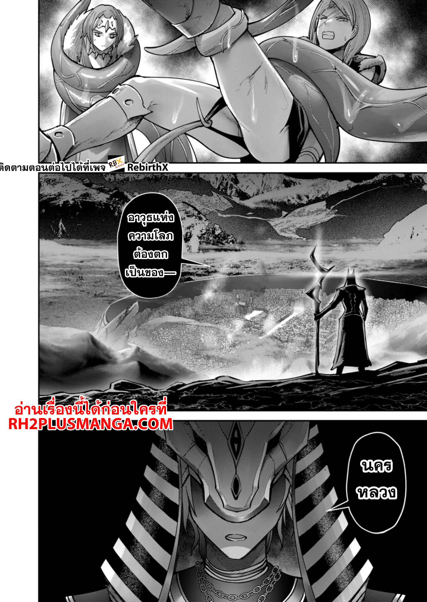 Kichiku Eiyuu Savage Hero ตอนที่ 79 22