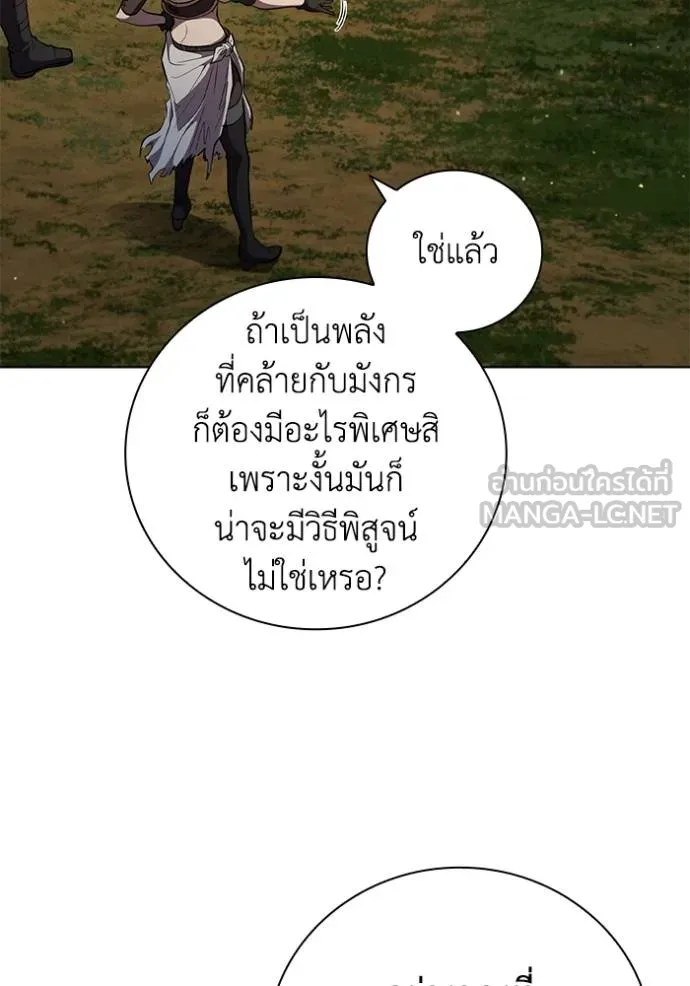 I Regressed As The Duke ตอนที่ 80 16