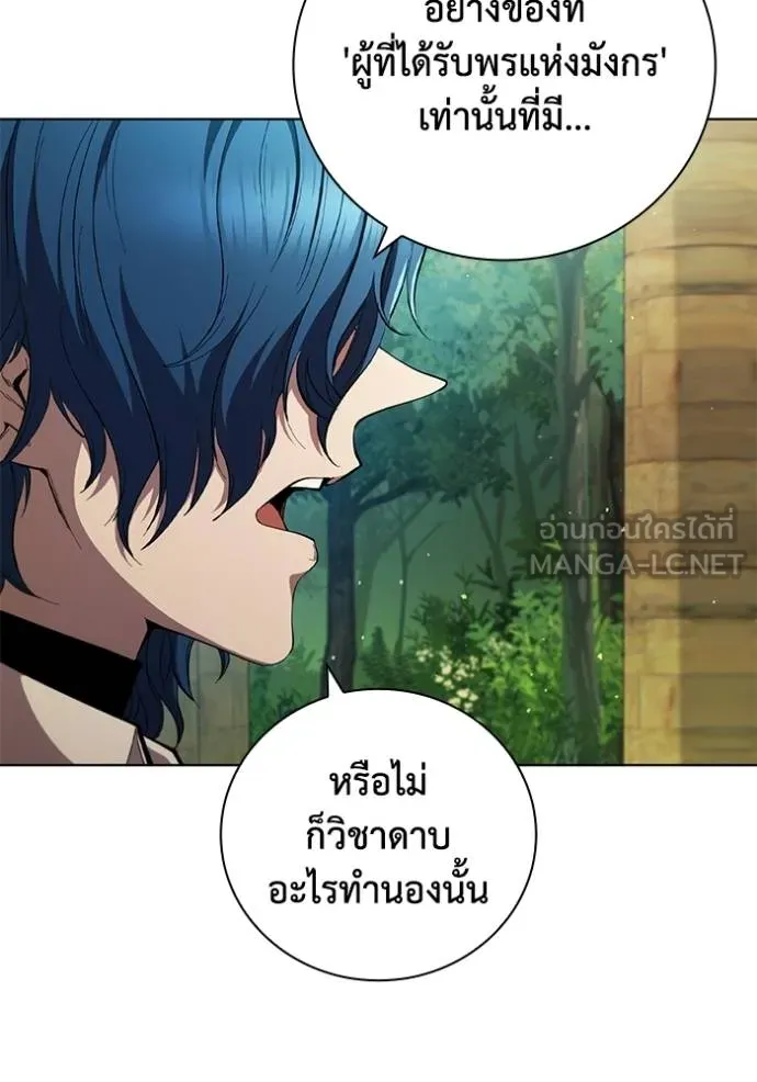 I Regressed As The Duke ตอนที่ 80 17