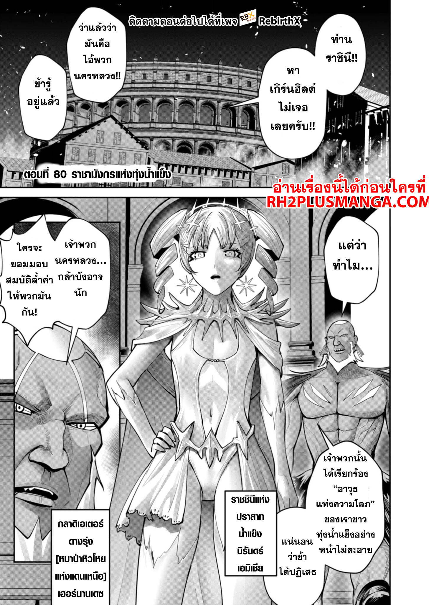 Kichiku Eiyuu Savage Hero ตอนที่ 80 2