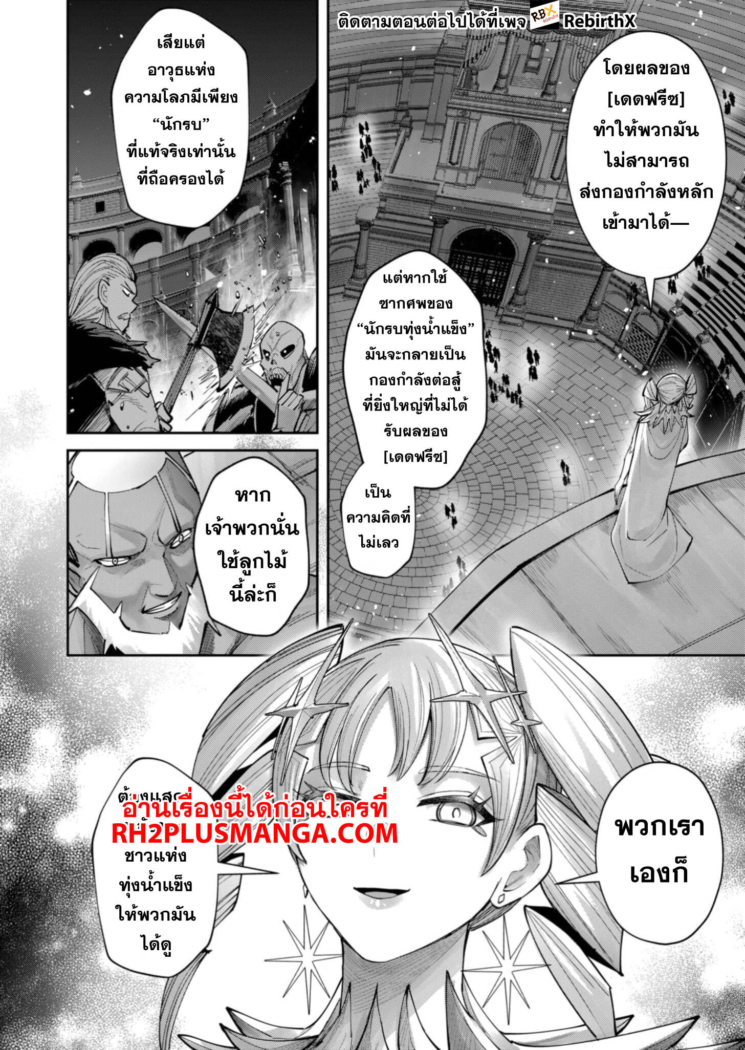 Kichiku Eiyuu Savage Hero ตอนที่ 80 3