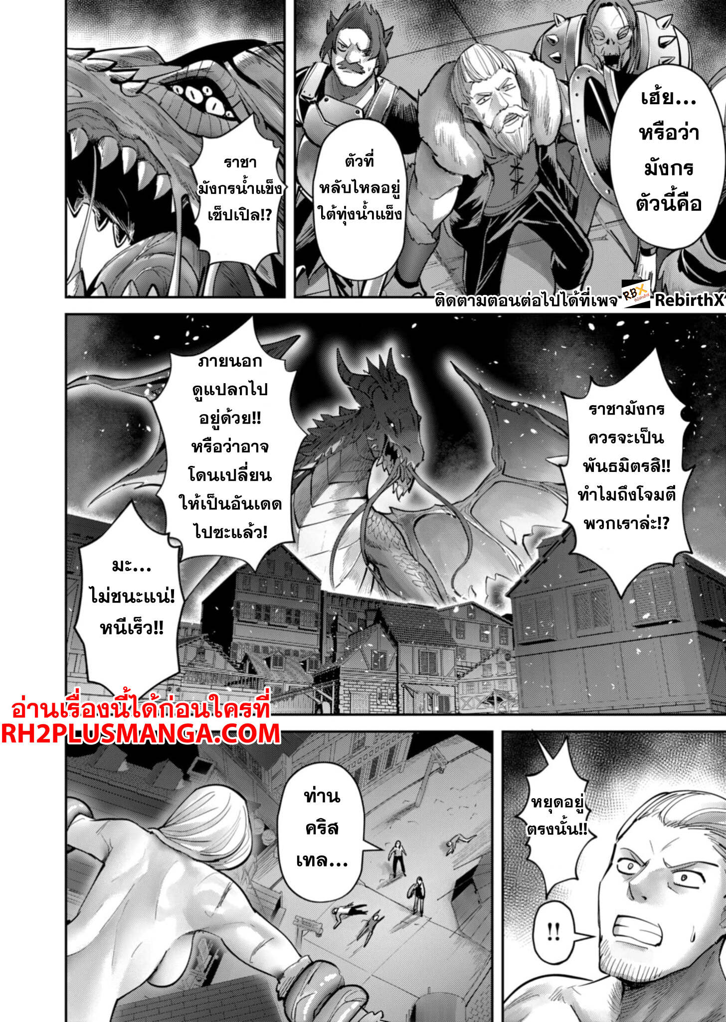 Kichiku Eiyuu Savage Hero ตอนที่ 80 5