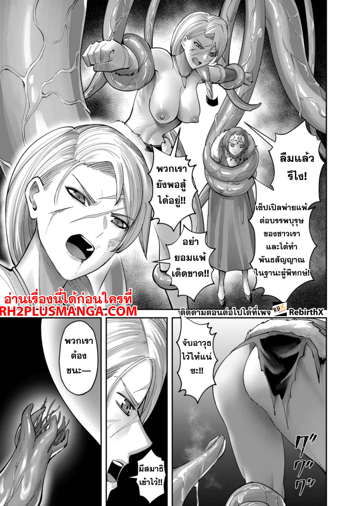 Kichiku Eiyuu Savage Hero ตอนที่ 80 6