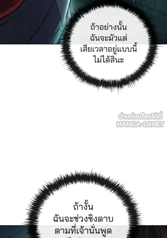 I Regressed As The Duke ตอนที่ 80 82