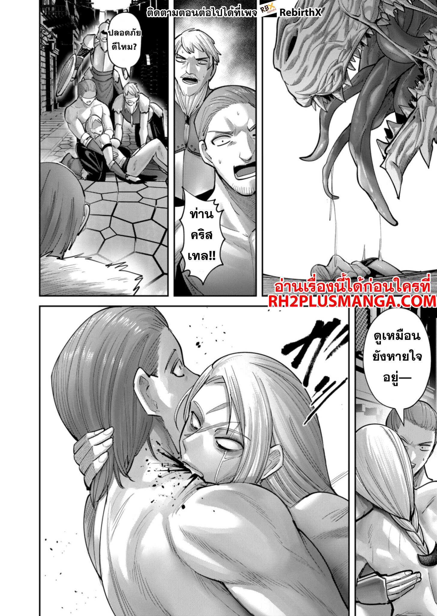 Kichiku Eiyuu Savage Hero ตอนที่ 80 9