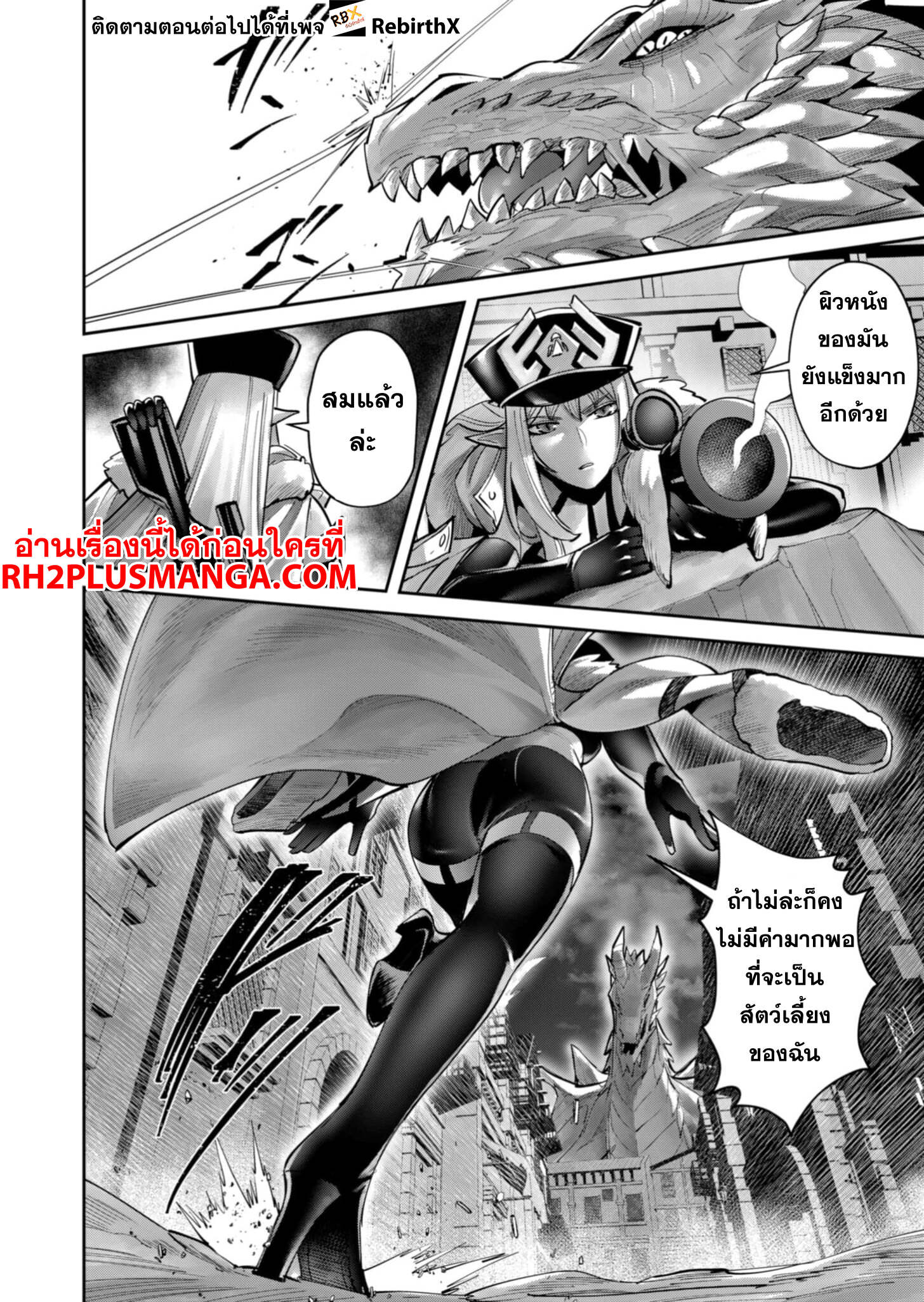 Kichiku Eiyuu Savage Hero ตอนที่ 80 17