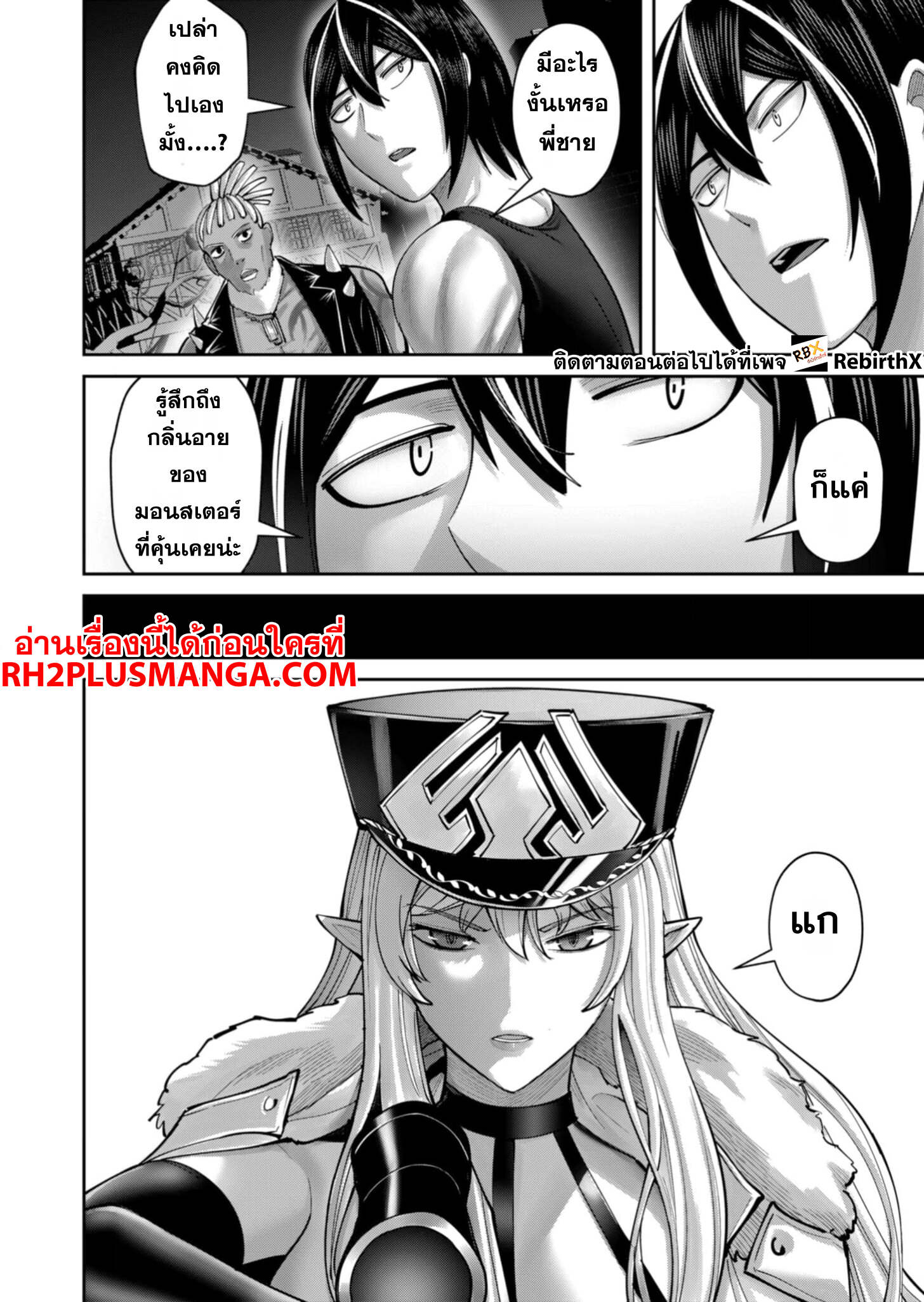 Kichiku Eiyuu Savage Hero ตอนที่ 80 21