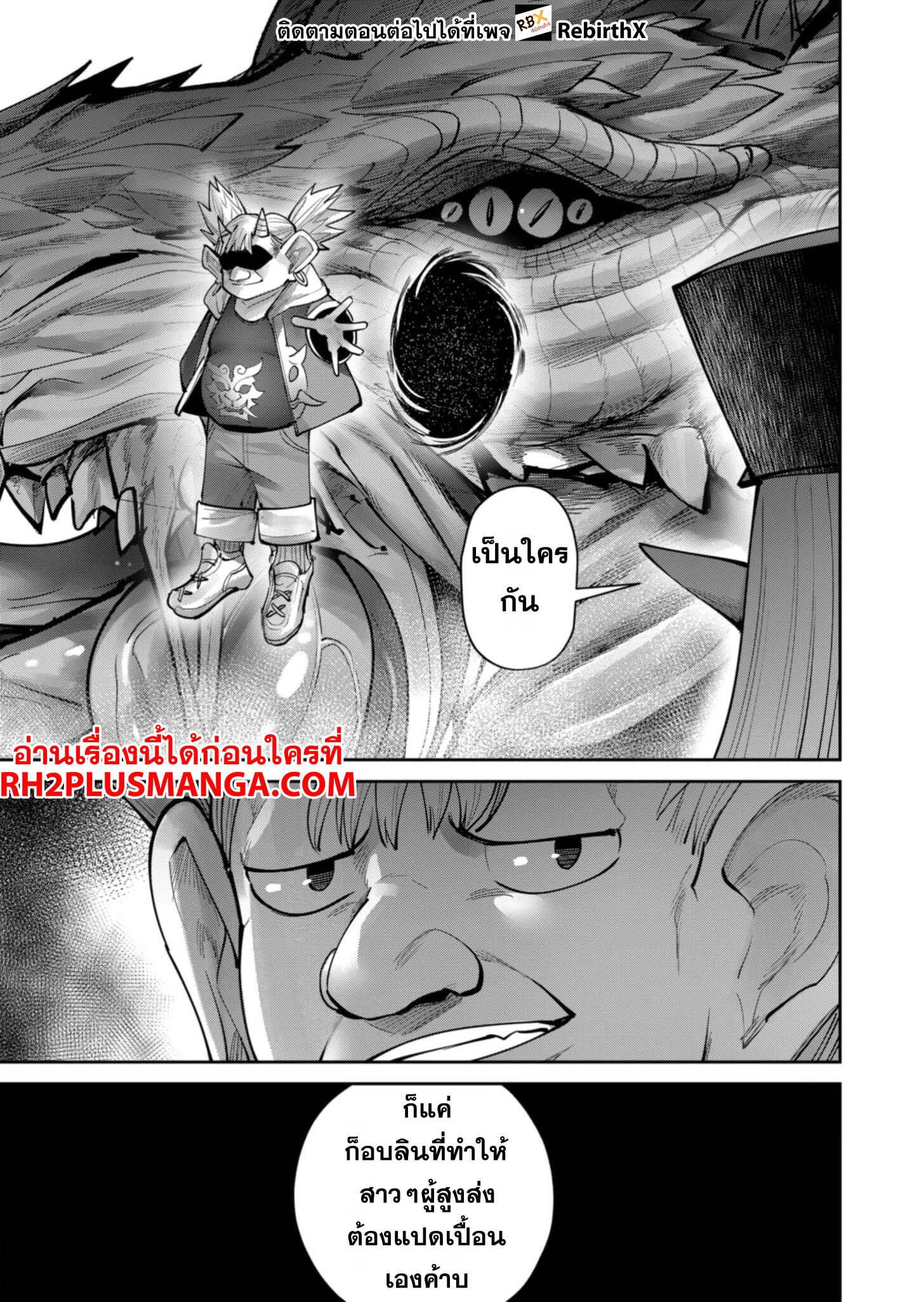 Kichiku Eiyuu Savage Hero ตอนที่ 80 22