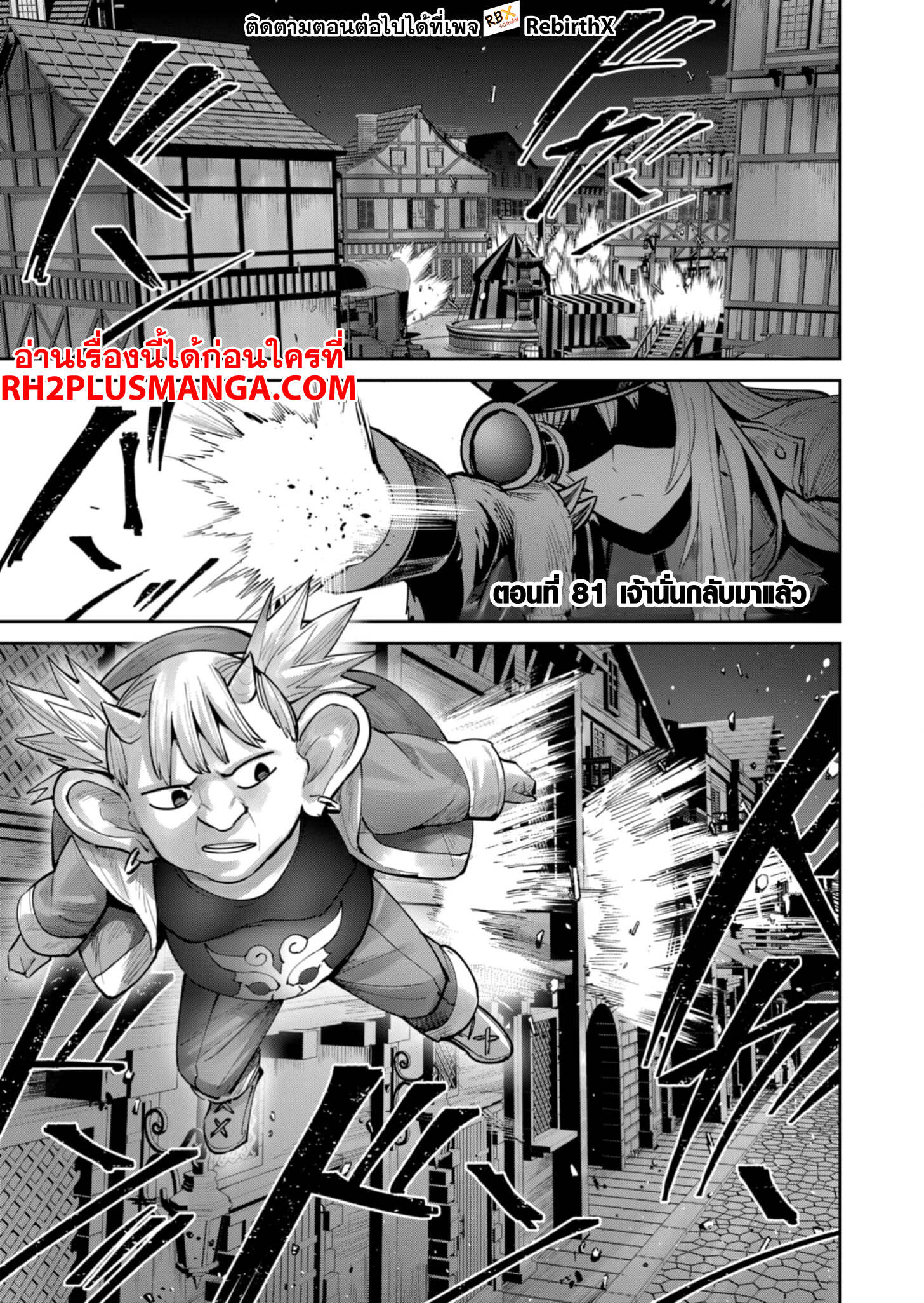 Kichiku Eiyuu Savage Hero ตอนที่ 81 2