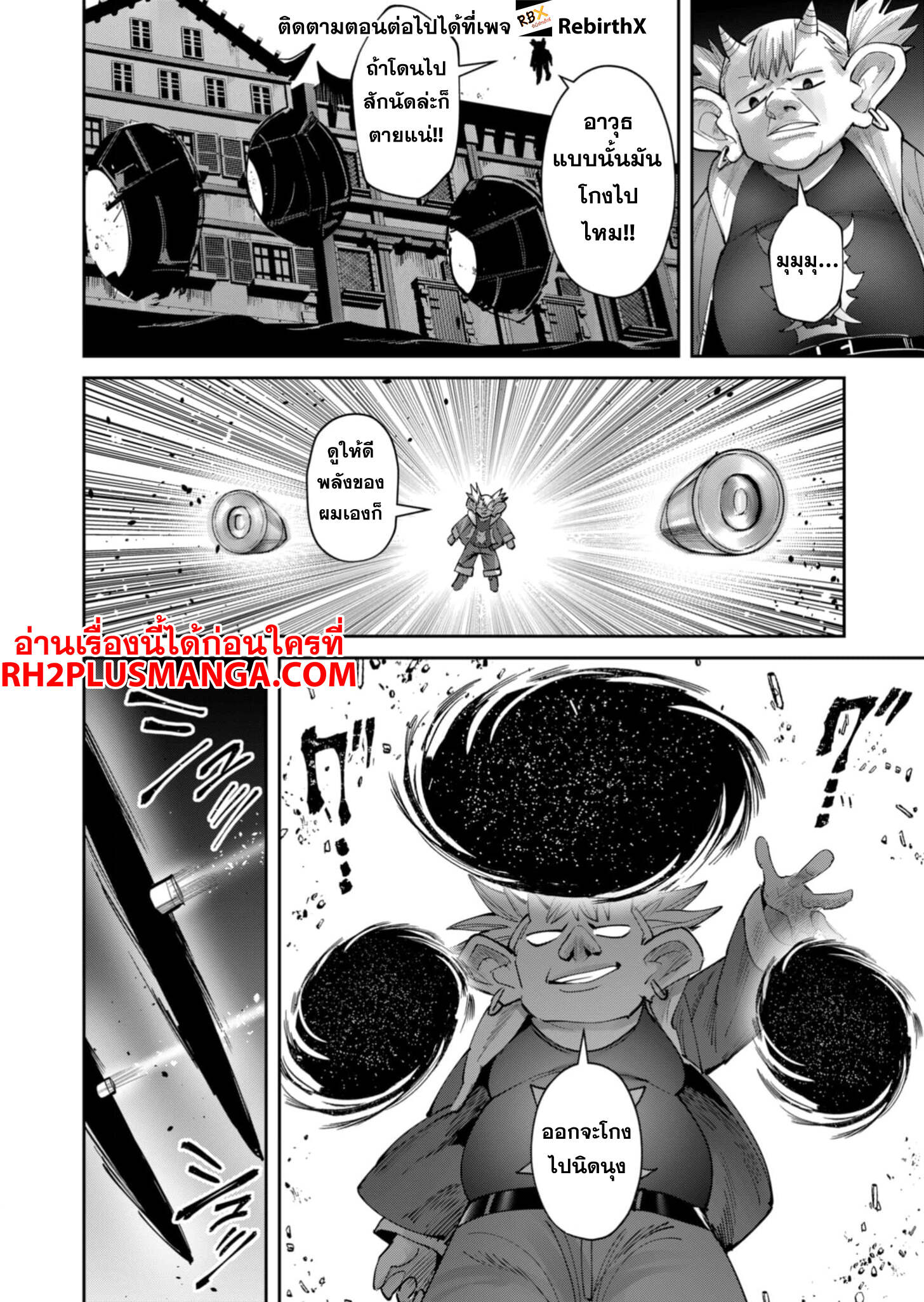 Kichiku Eiyuu Savage Hero ตอนที่ 81 3