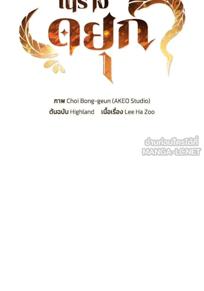 I Regressed As The Duke ตอนที่ 81 59