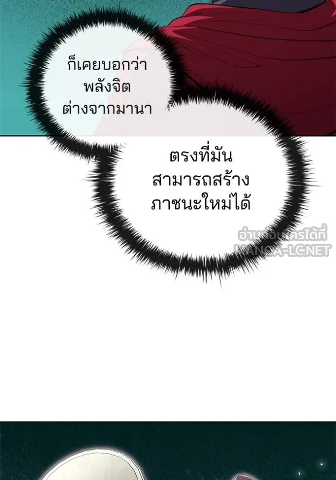 I Regressed As The Duke ตอนที่ 81 73