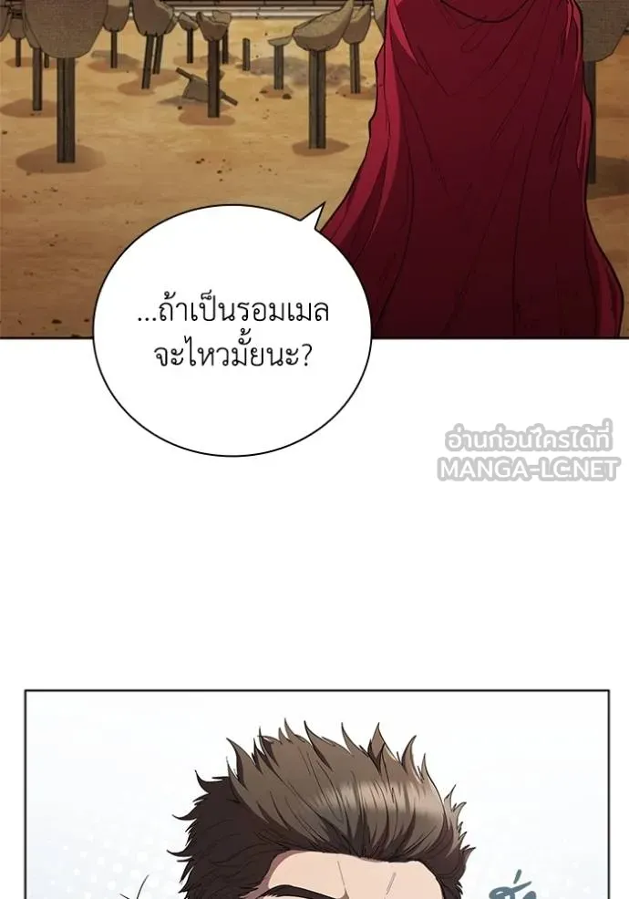 I Regressed As The Duke ตอนที่ 81 77