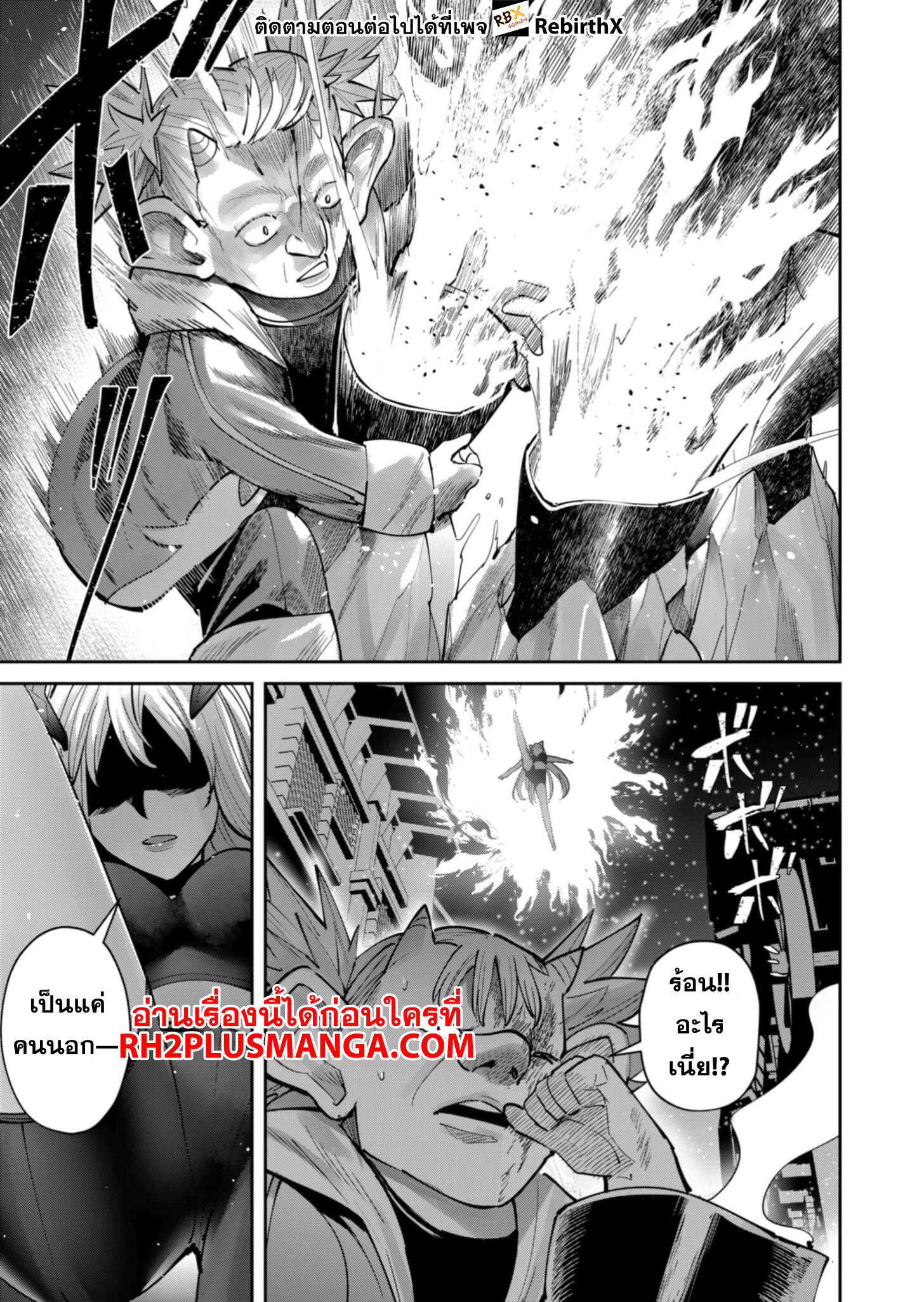 Kichiku Eiyuu Savage Hero ตอนที่ 81 8