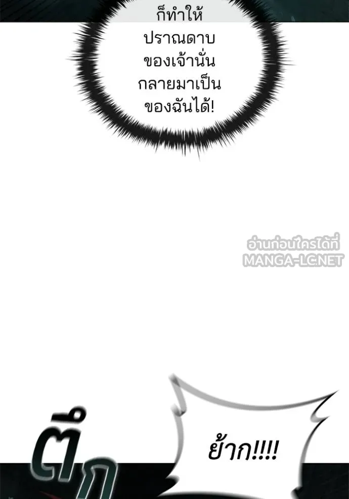 I Regressed As The Duke ตอนที่ 81 88