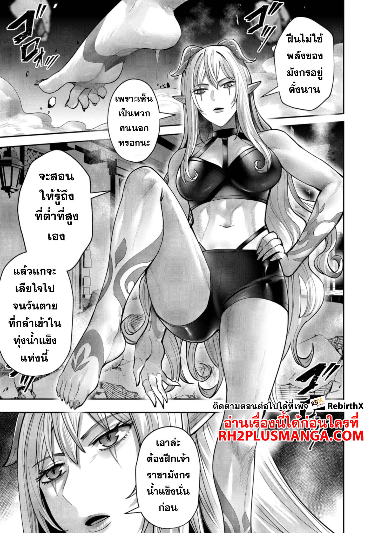 Kichiku Eiyuu Savage Hero ตอนที่ 81 10
