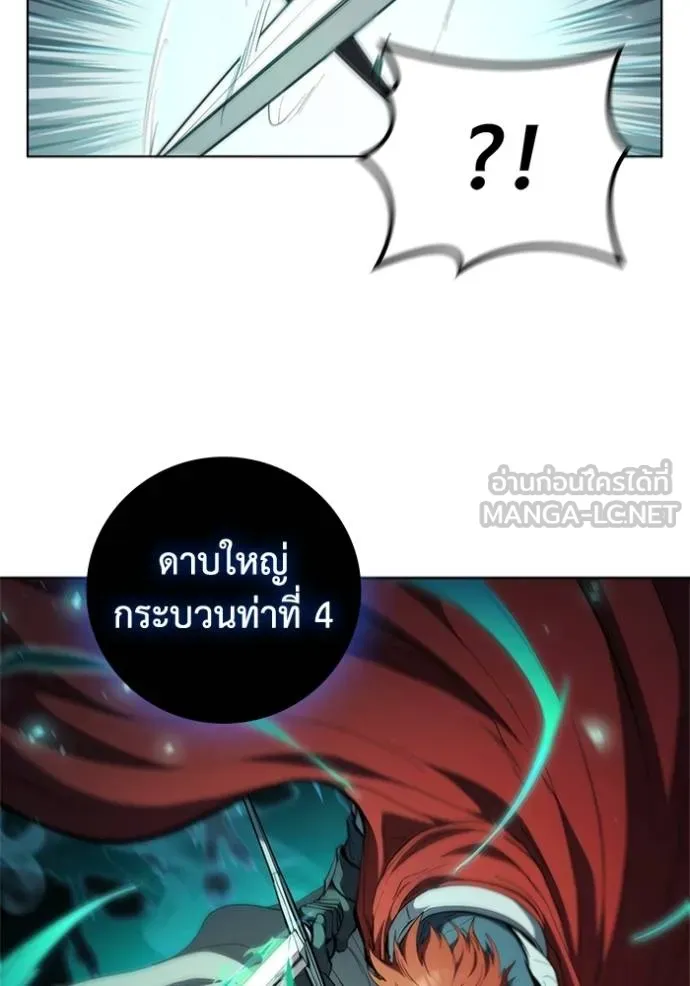 I Regressed As The Duke ตอนที่ 81 104