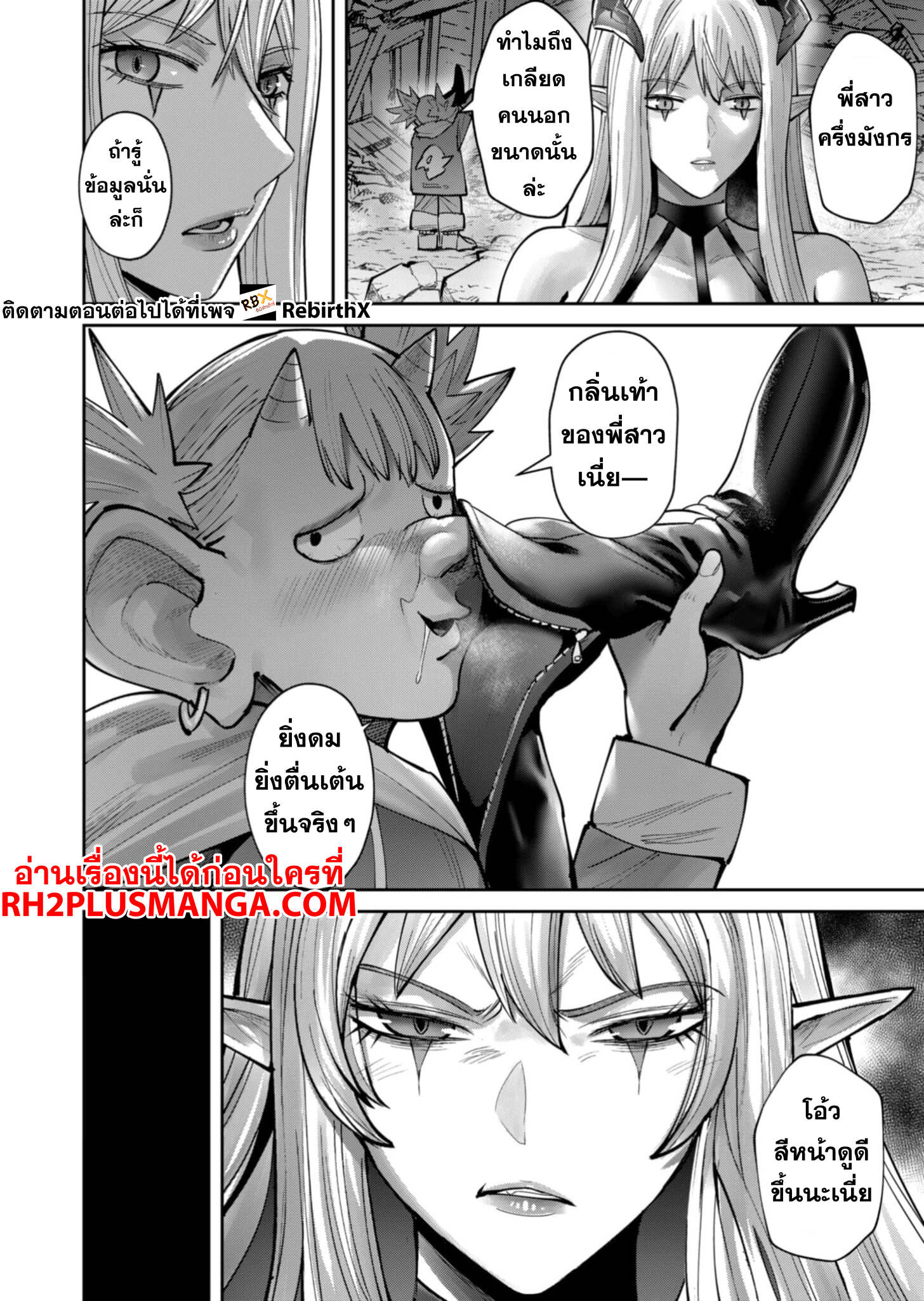 Kichiku Eiyuu Savage Hero ตอนที่ 81 11