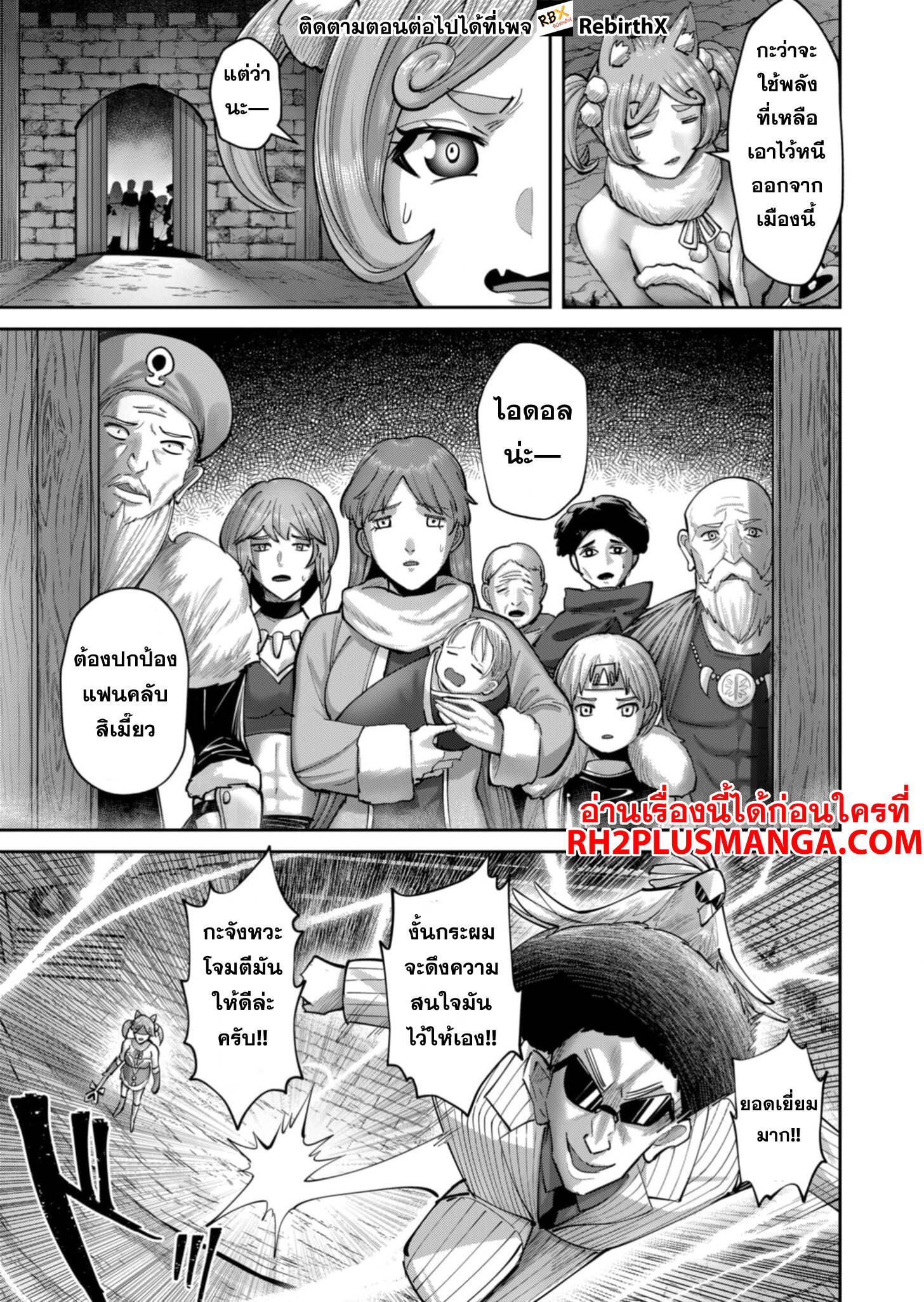 Kichiku Eiyuu Savage Hero ตอนที่ 81 14