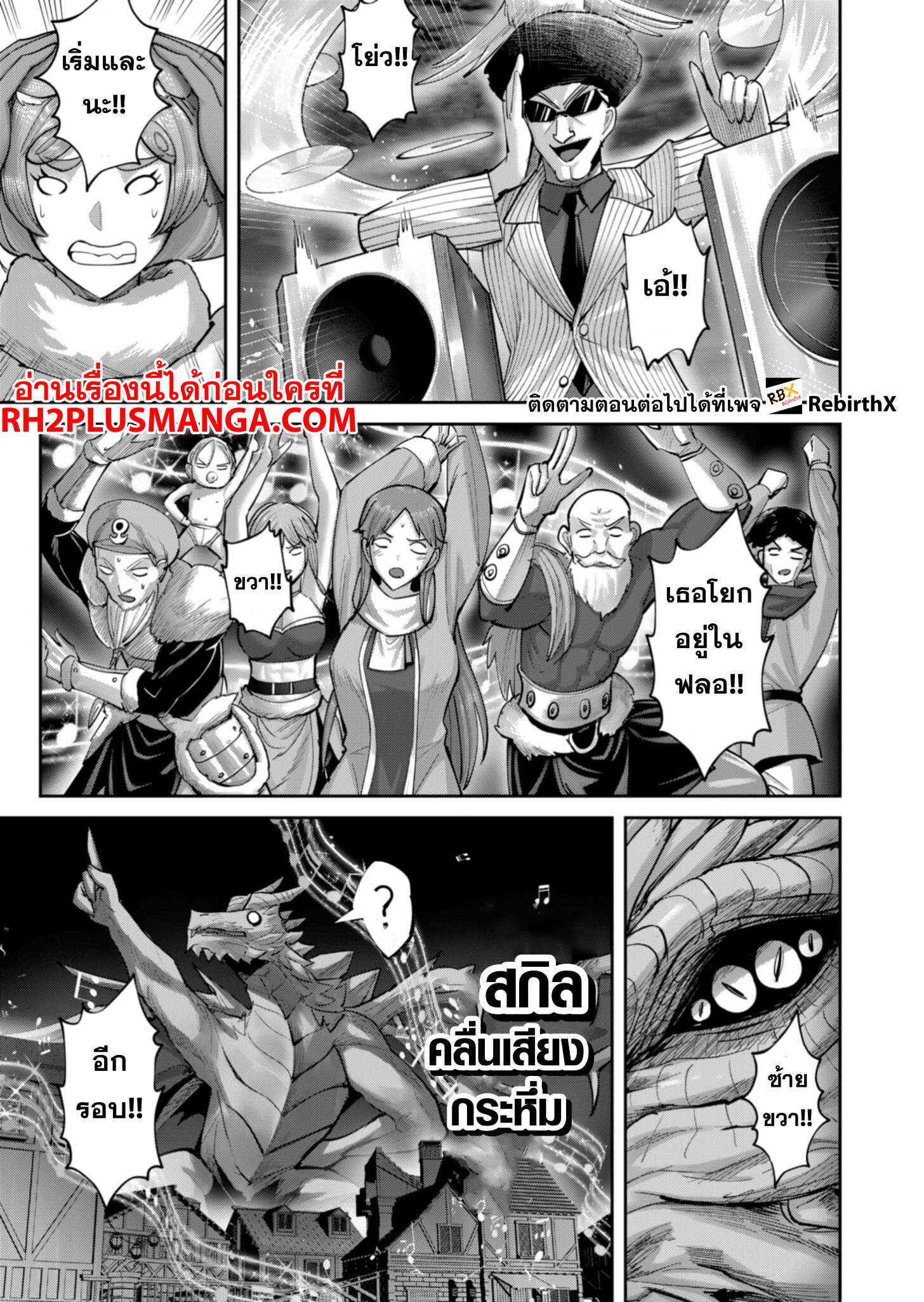 Kichiku Eiyuu Savage Hero ตอนที่ 81 16