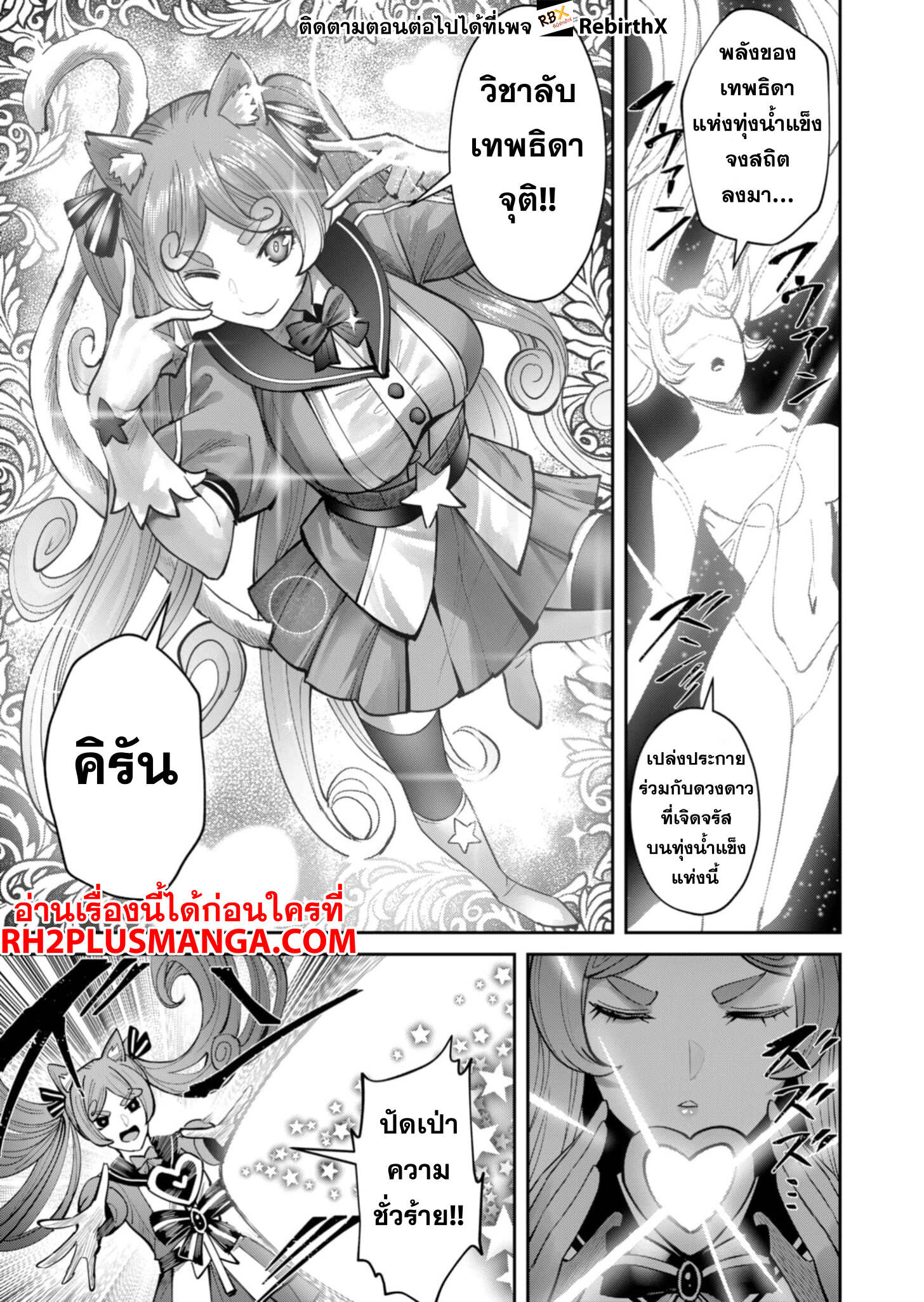 Kichiku Eiyuu Savage Hero ตอนที่ 81 18