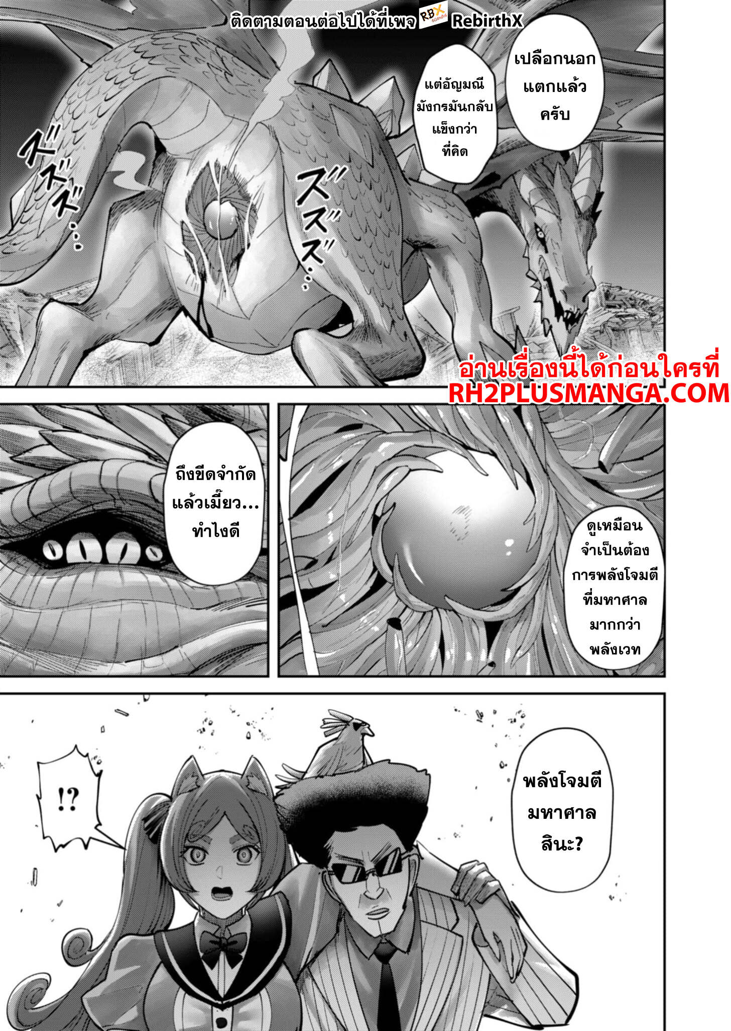 Kichiku Eiyuu Savage Hero ตอนที่ 81 20