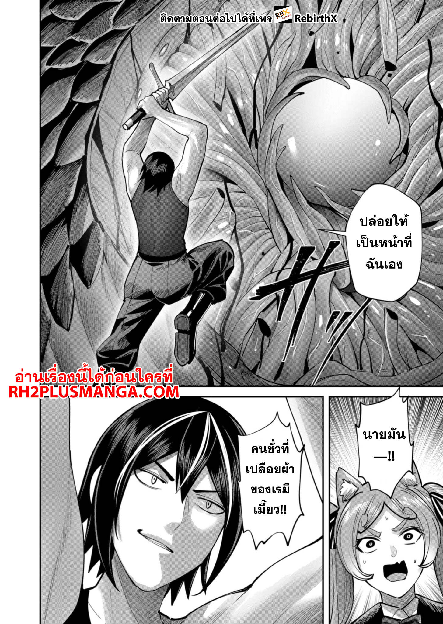 Kichiku Eiyuu Savage Hero ตอนที่ 81 21