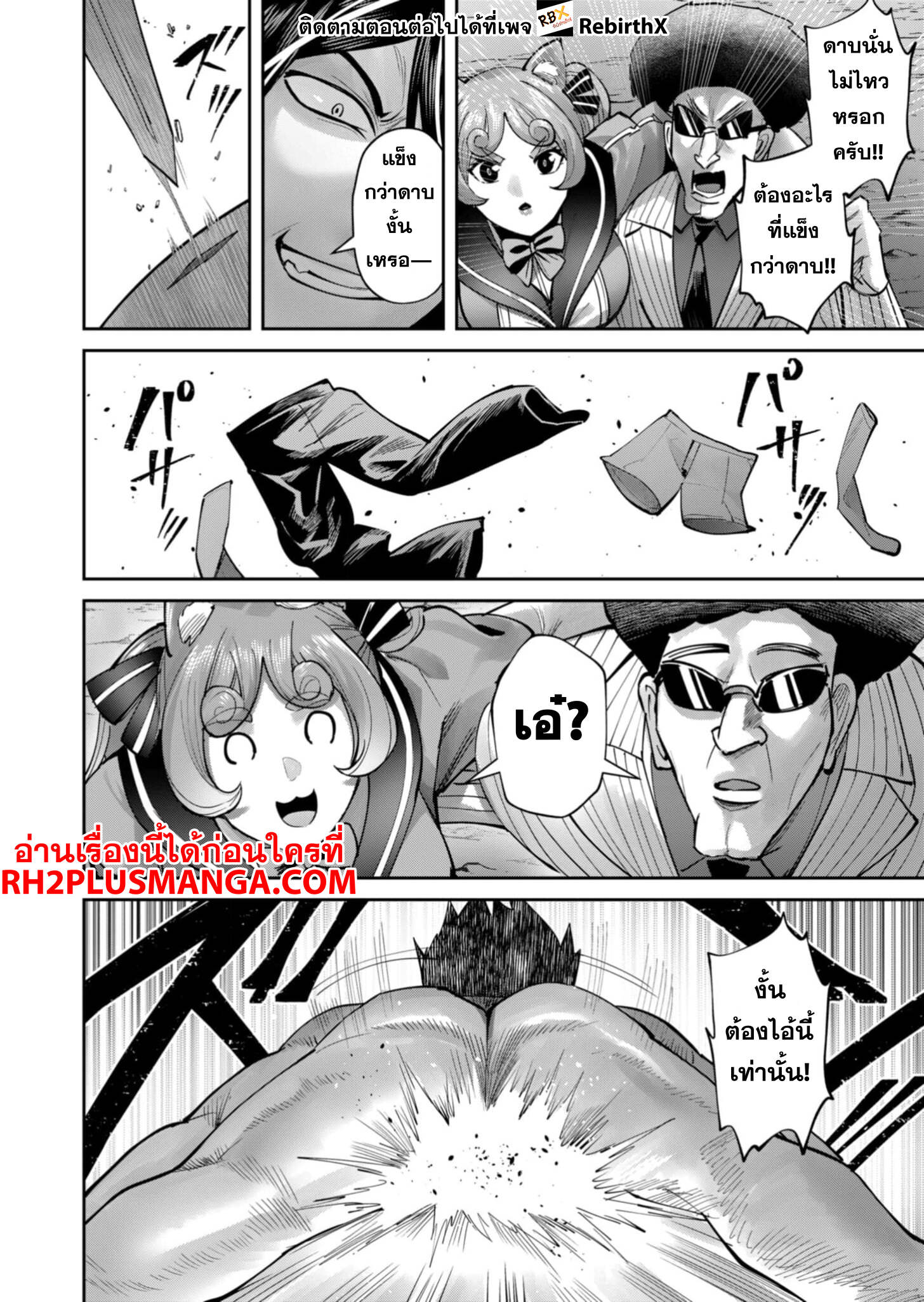 Kichiku Eiyuu Savage Hero ตอนที่ 81 23