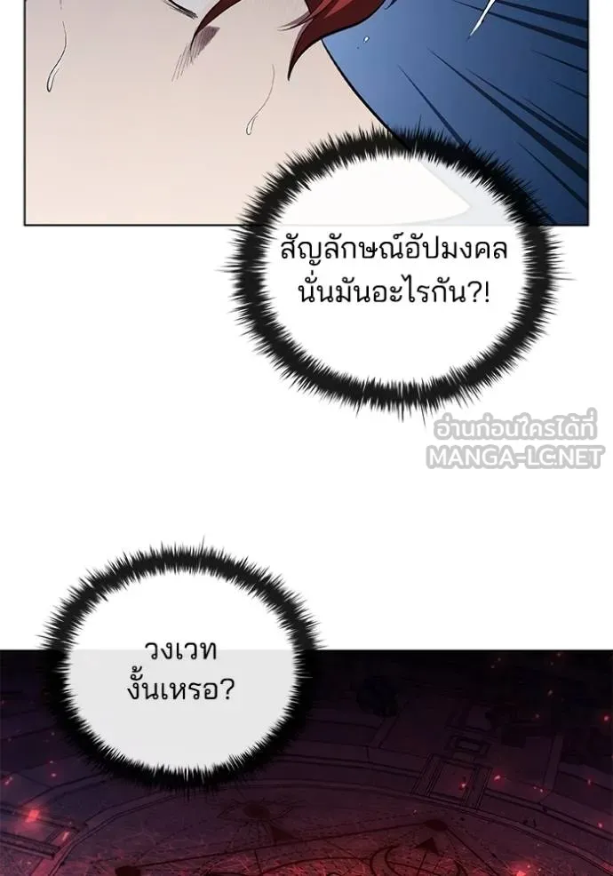 I Regressed As The Duke ตอนที่ 82 9