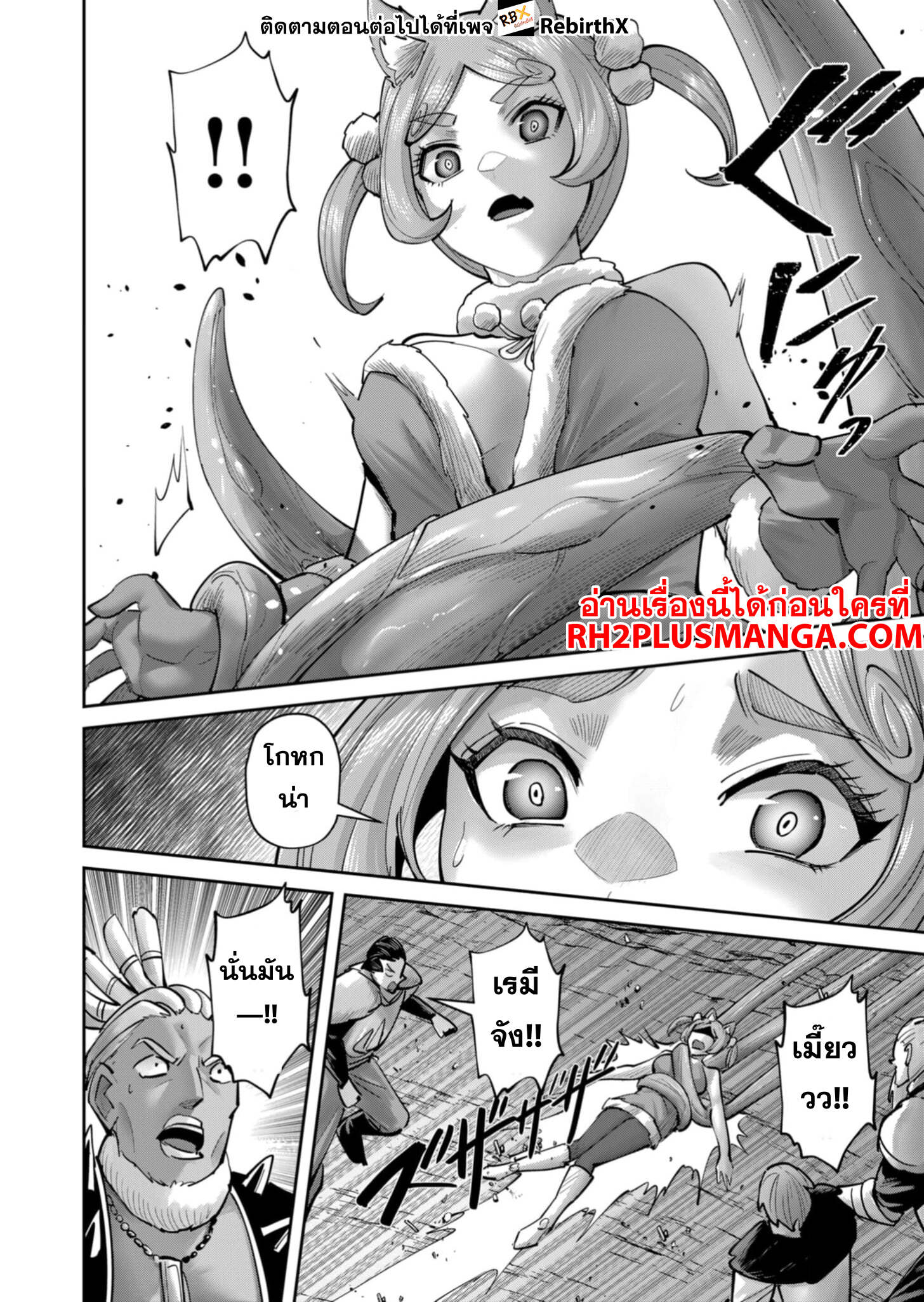 Kichiku Eiyuu Savage Hero ตอนที่ 82 11