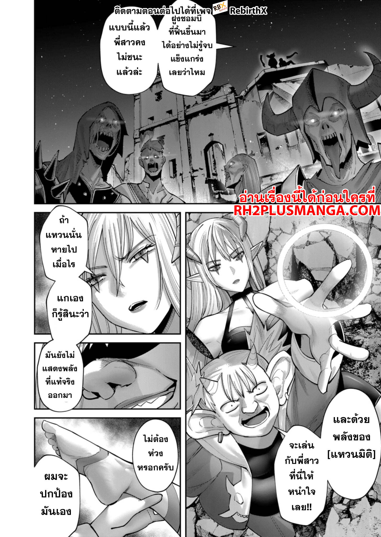 Kichiku Eiyuu Savage Hero ตอนที่ 82 19