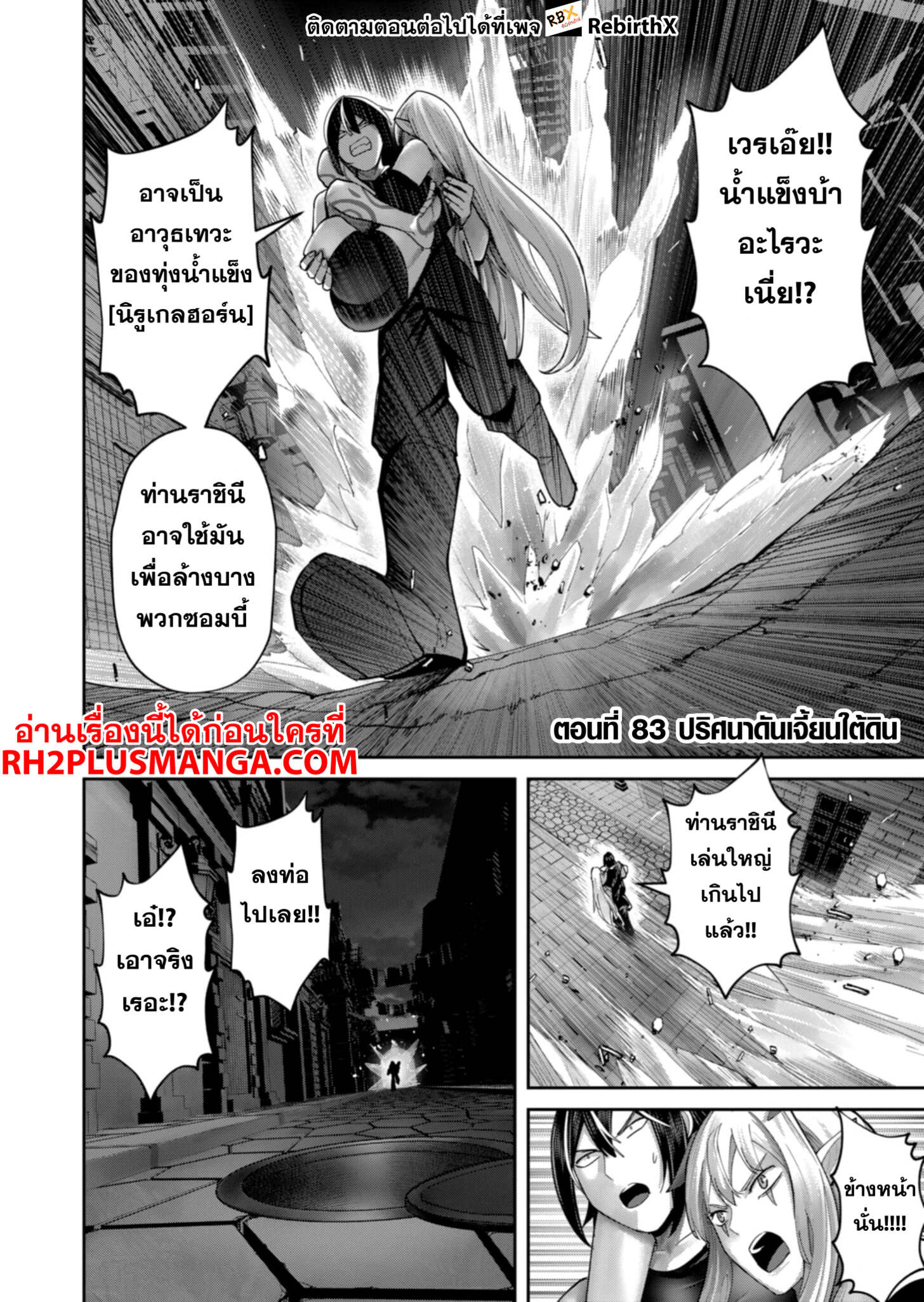Kichiku Eiyuu Savage Hero ตอนที่ 83 2
