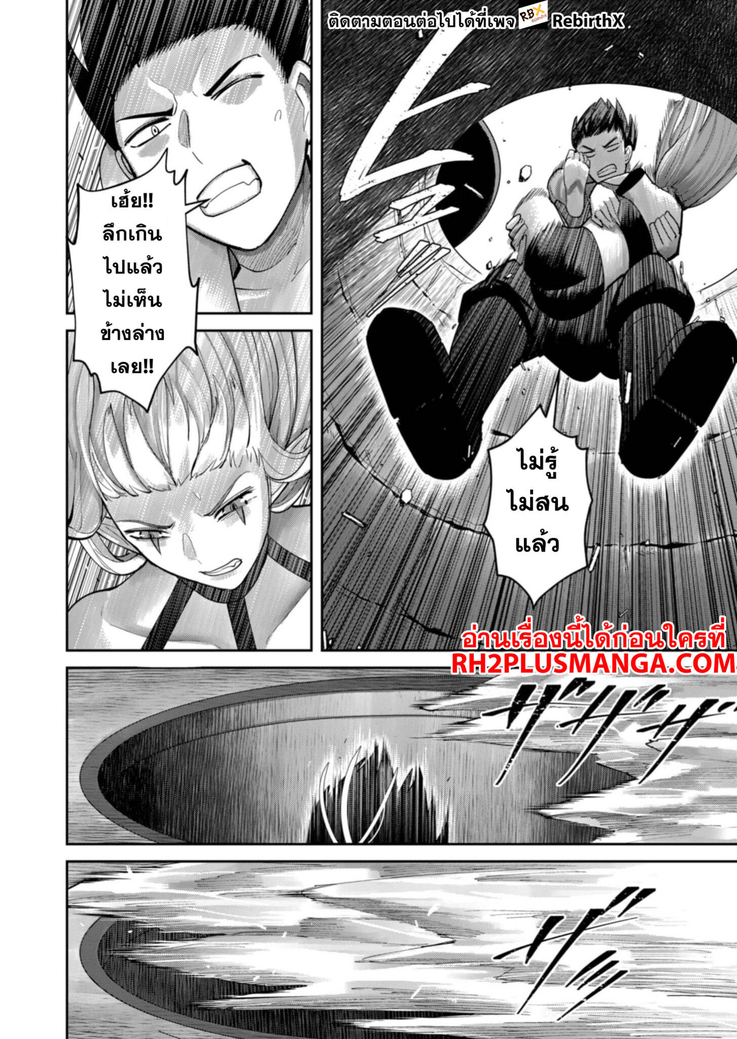 Kichiku Eiyuu Savage Hero ตอนที่ 83 3