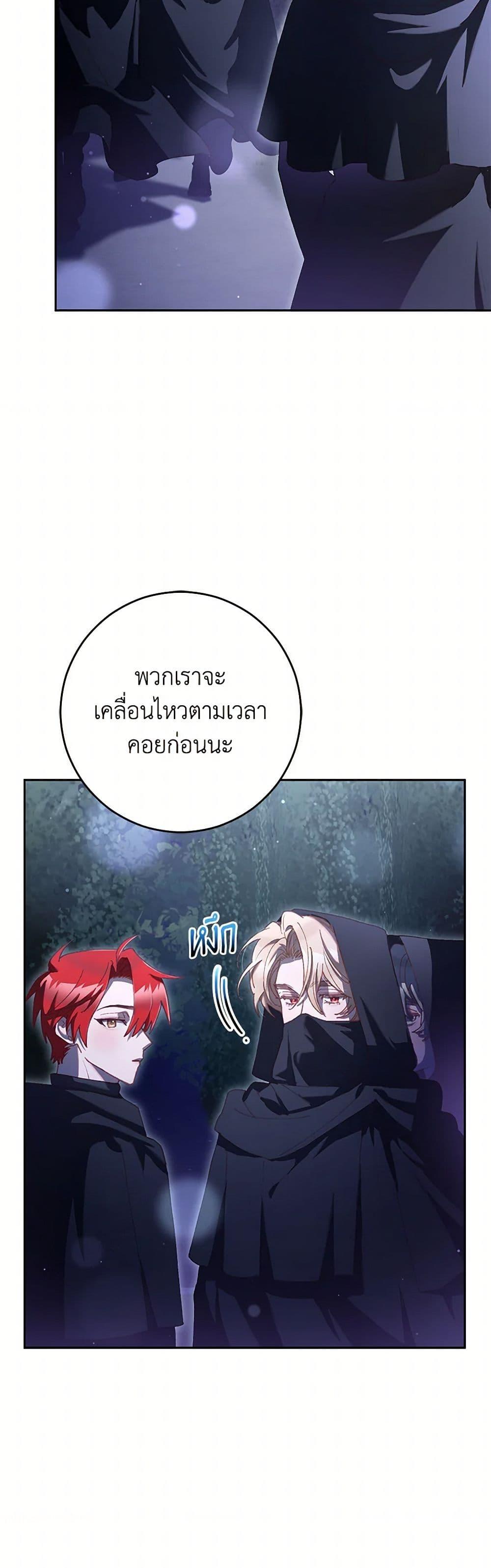 Second Life of a Trash Princess ตอนที่ 83 6