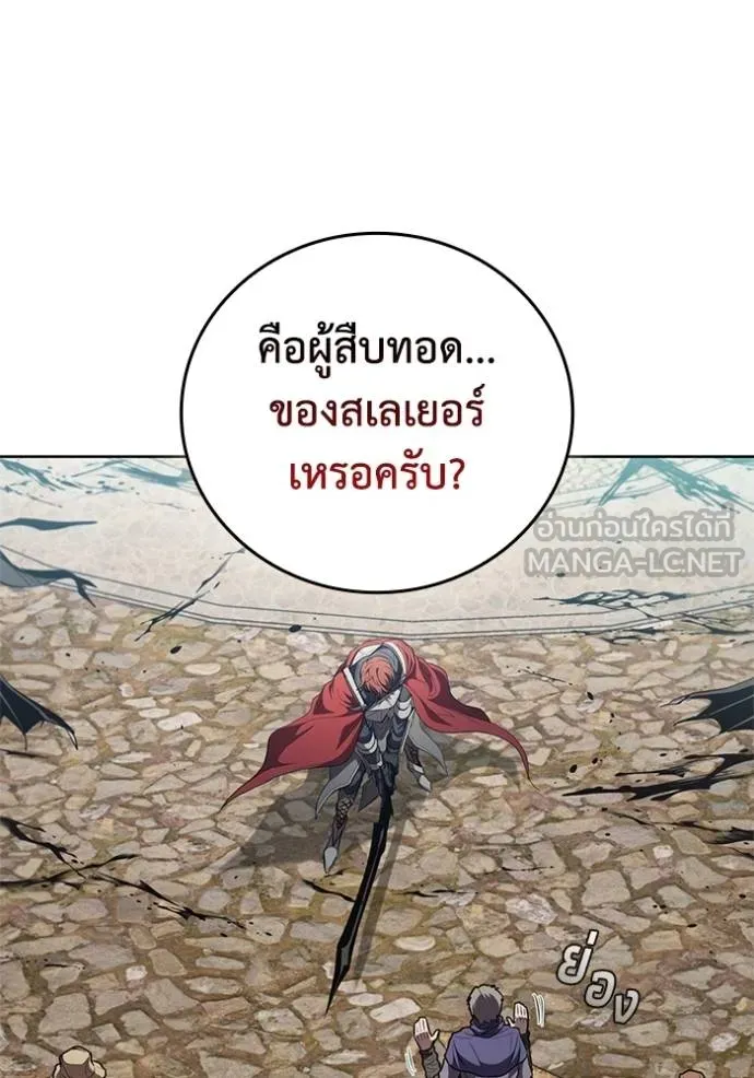 I Regressed As The Duke ตอนที่ 83 69