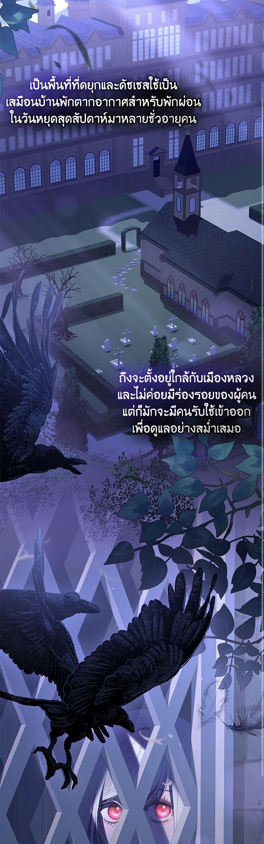 Second Life of a Trash Princess ตอนที่ 83 9