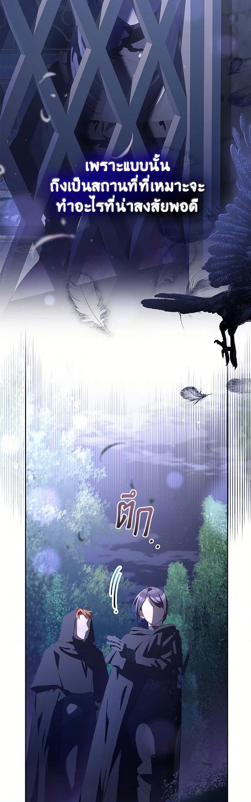 Second Life of a Trash Princess ตอนที่ 83 10