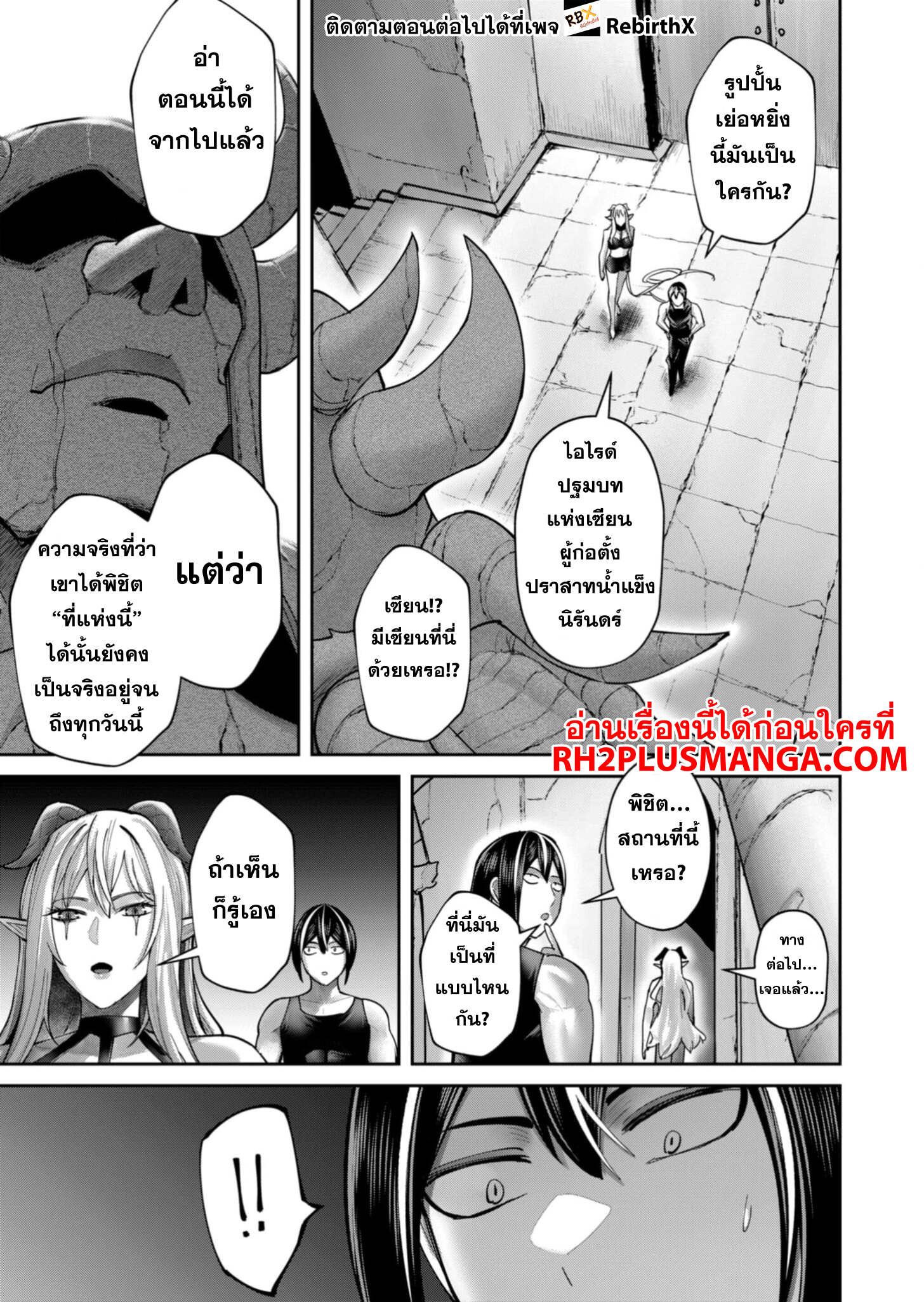 Kichiku Eiyuu Savage Hero ตอนที่ 83 10