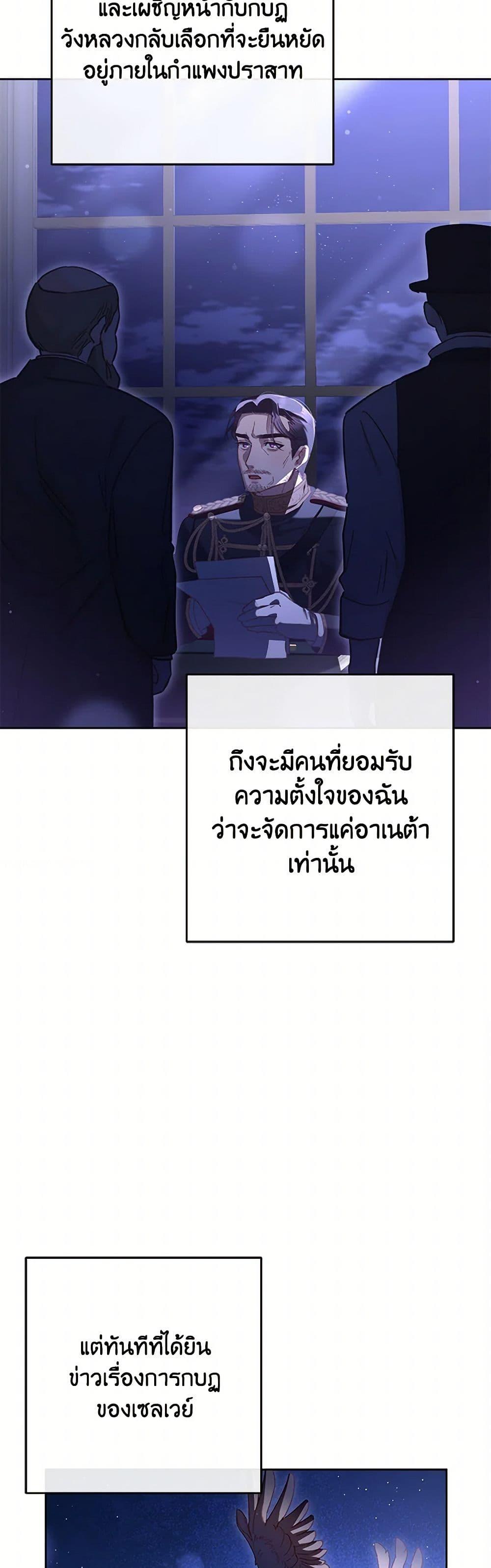 Second Life of a Trash Princess ตอนที่ 83 15