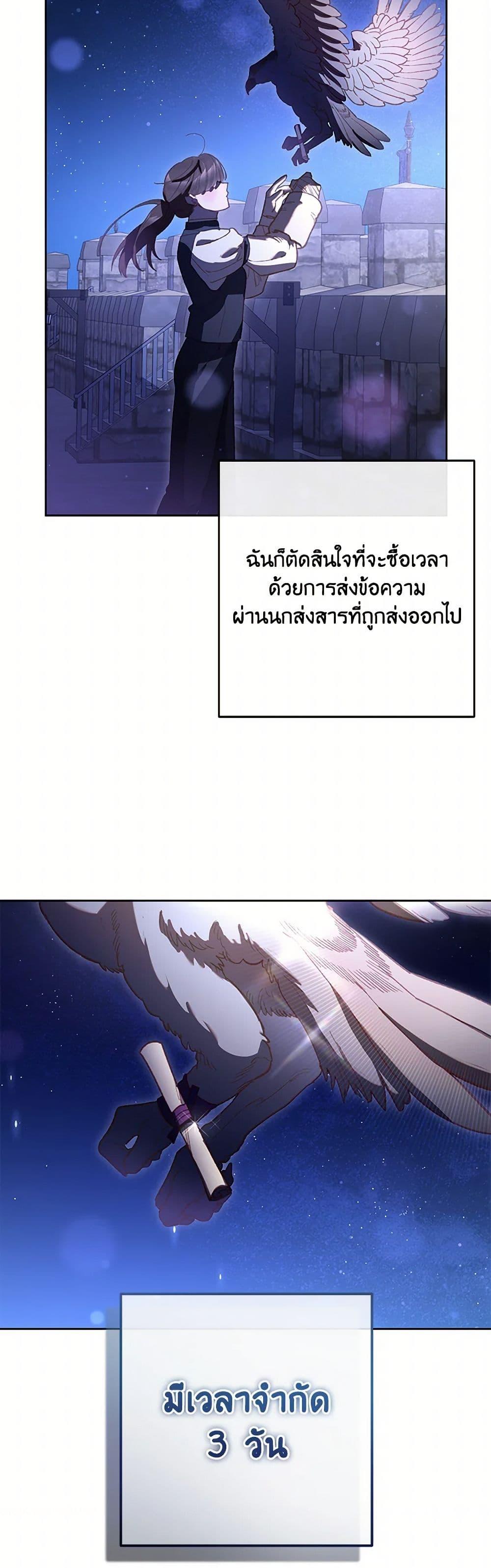 Second Life of a Trash Princess ตอนที่ 83 16