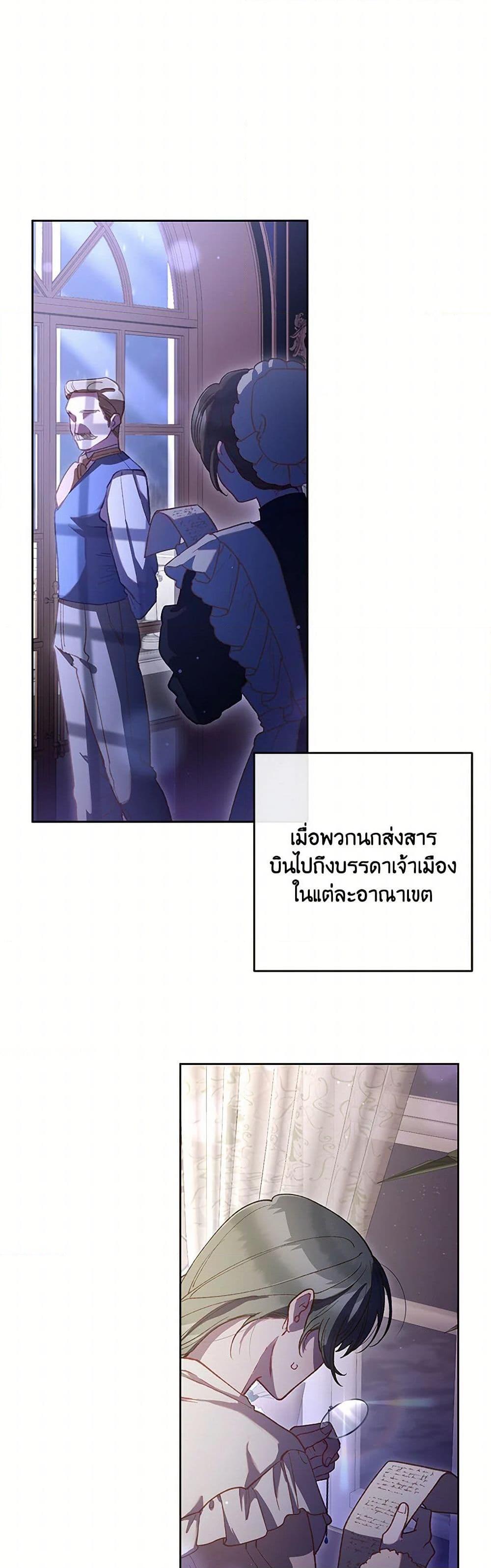 Second Life of a Trash Princess ตอนที่ 83 17