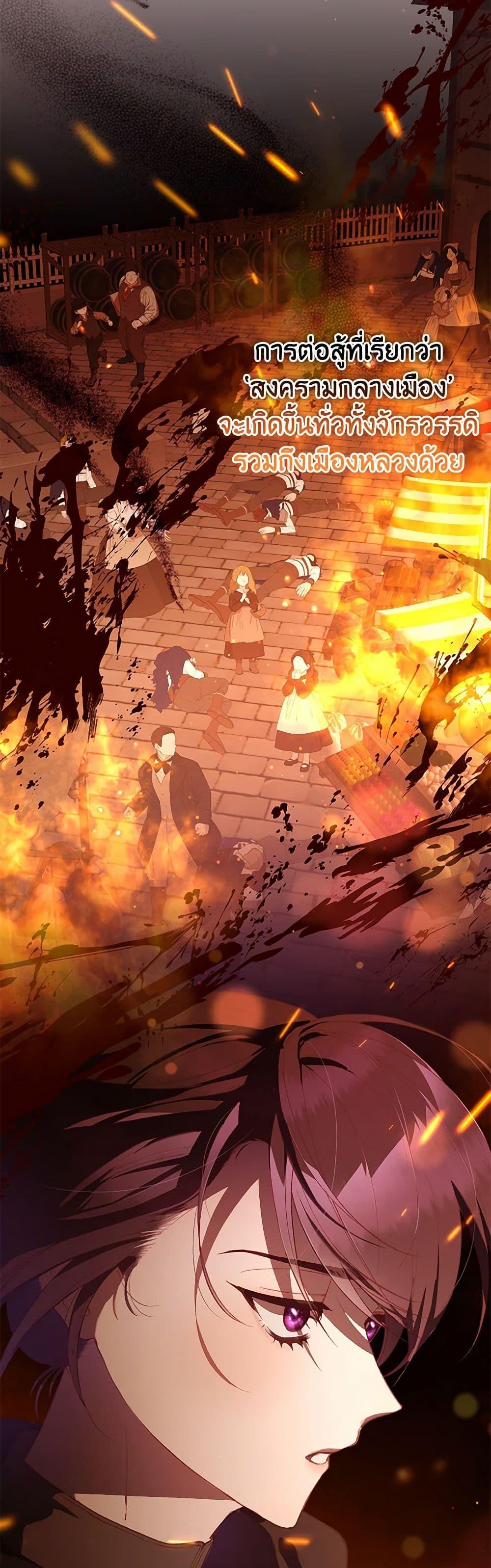 Second Life of a Trash Princess ตอนที่ 83 19