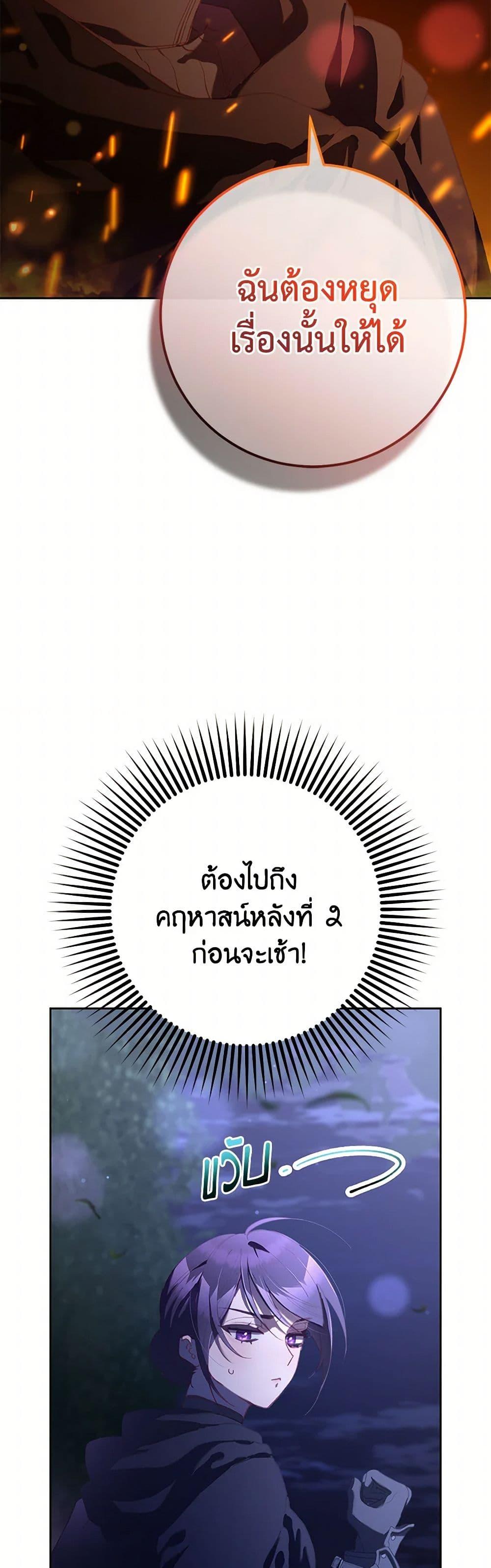 Second Life of a Trash Princess ตอนที่ 83 20