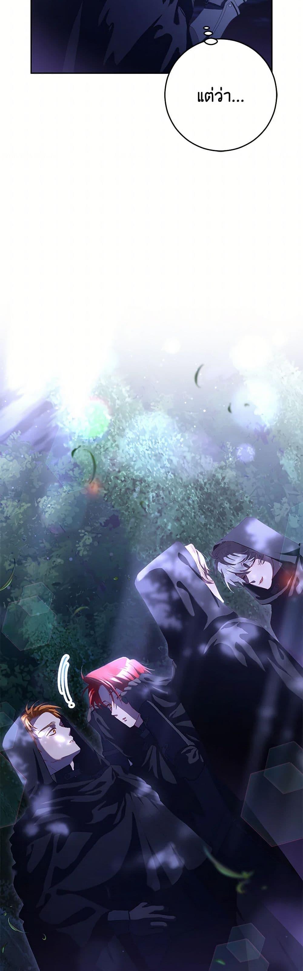 Second Life of a Trash Princess ตอนที่ 83 21