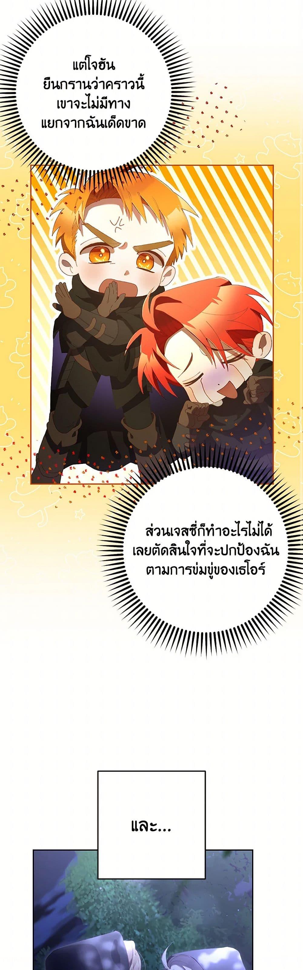 Second Life of a Trash Princess ตอนที่ 83 23