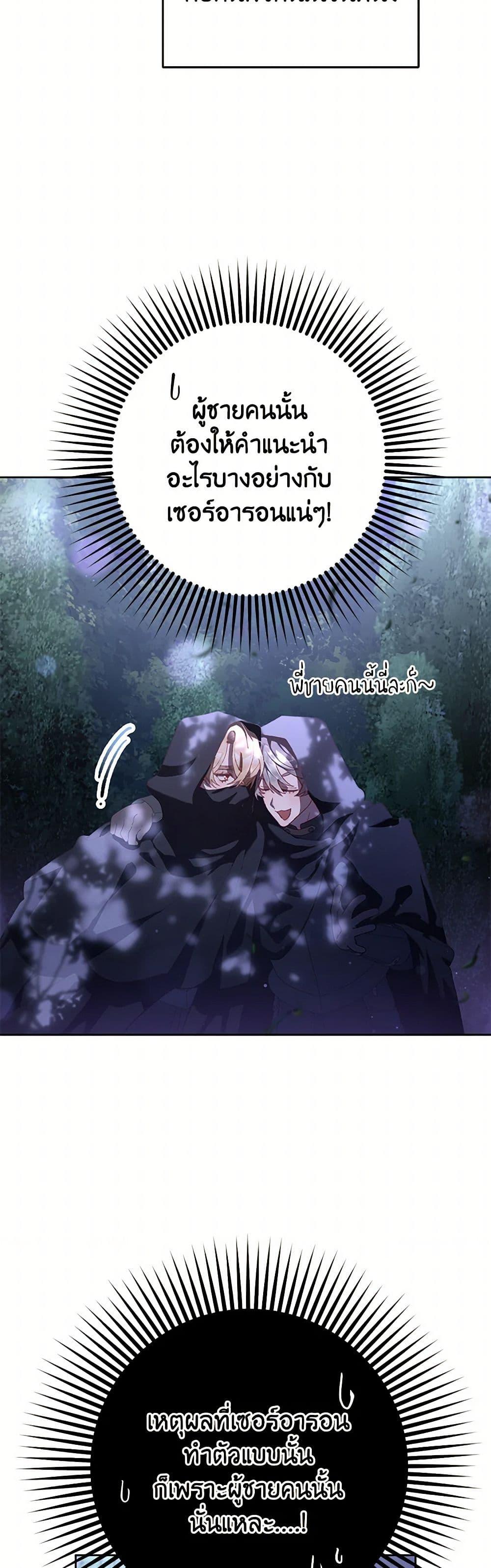Second Life of a Trash Princess ตอนที่ 83 25